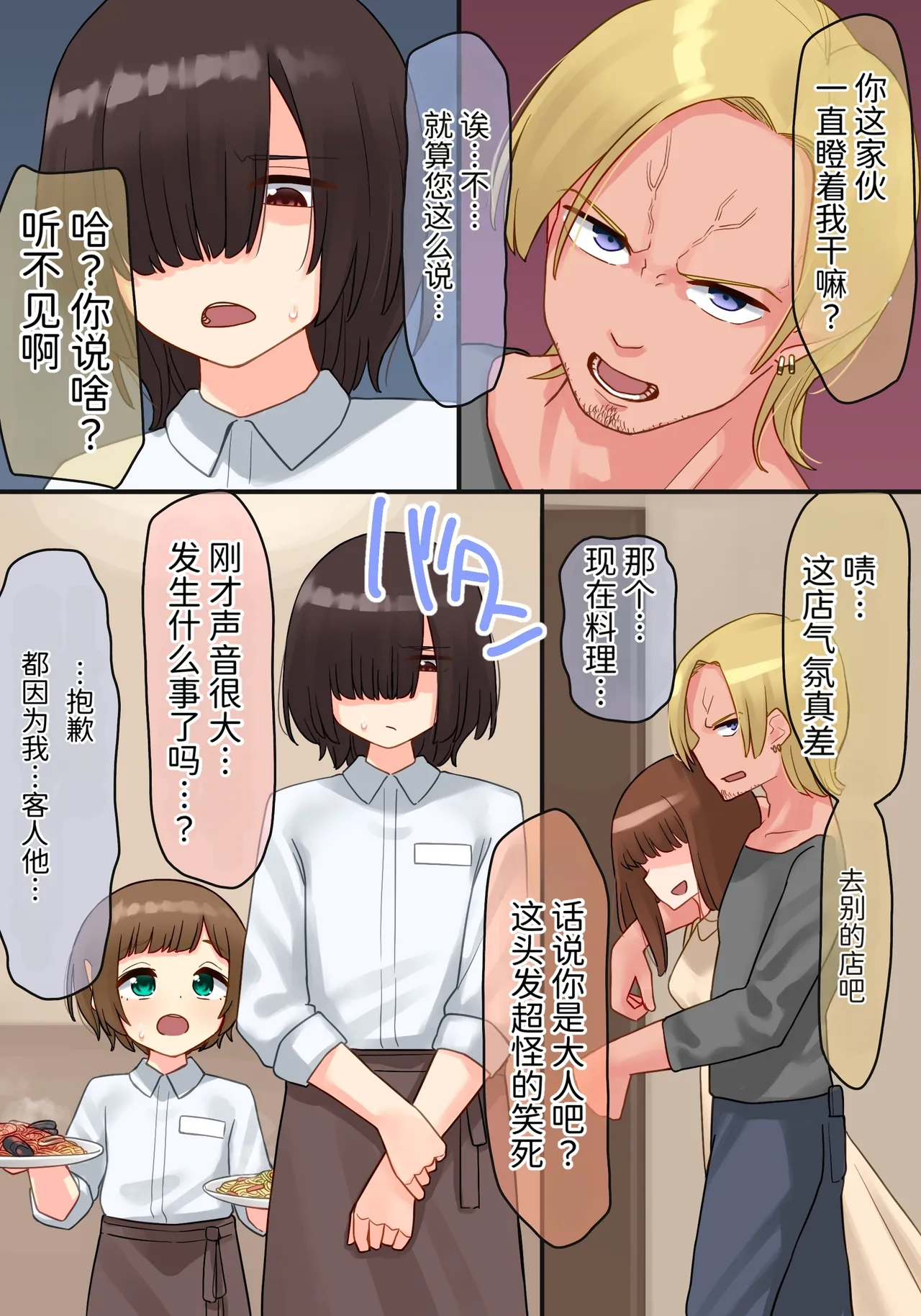 年下的小个子前辈 × 交换伴侣 NTR page 5 full