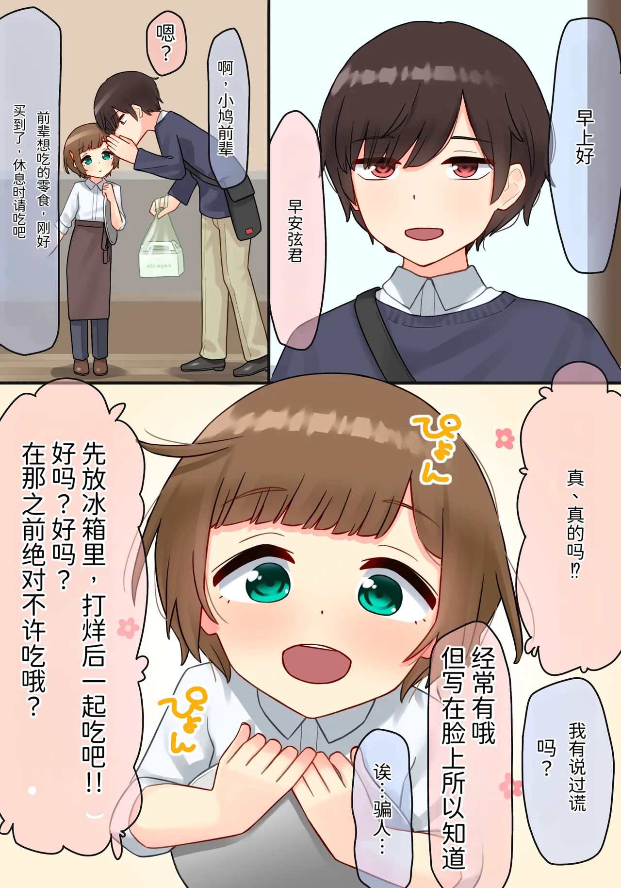 年下的小个子前辈 × 交换伴侣 NTR page 7 full