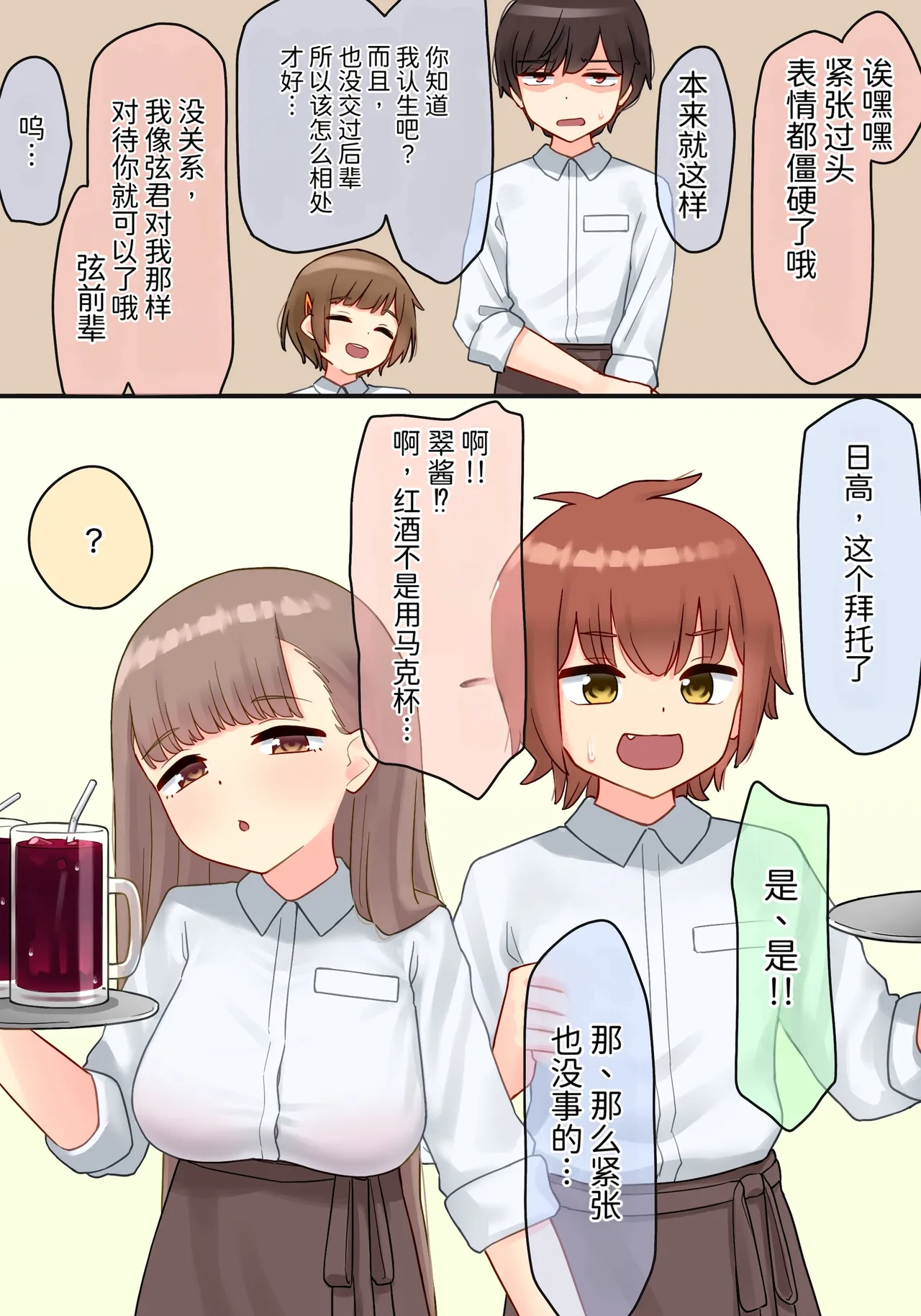 年下的小个子前辈 × 交换伴侣 NTR page 8 full