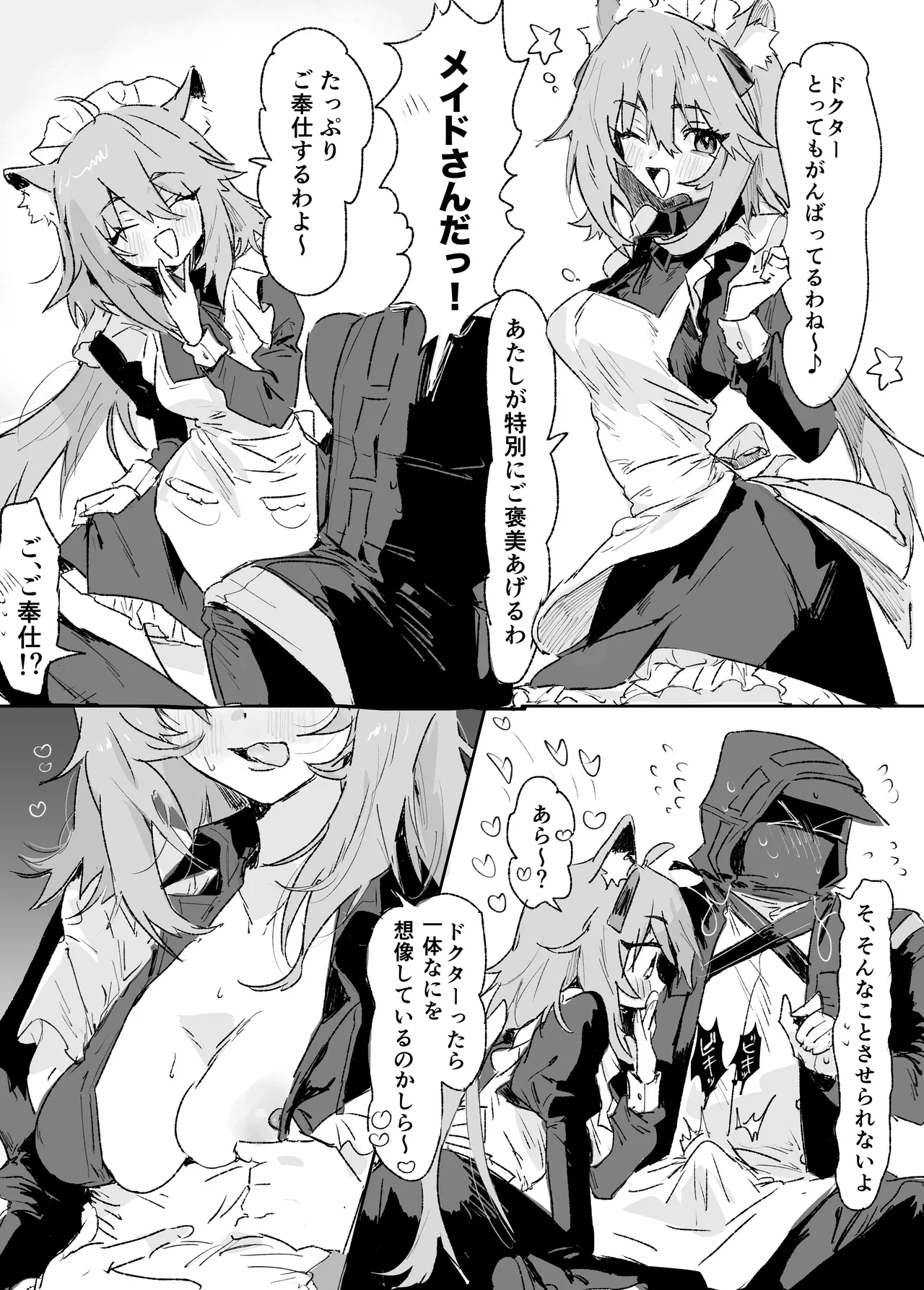 グラベルとドクター3ページ page 1 full