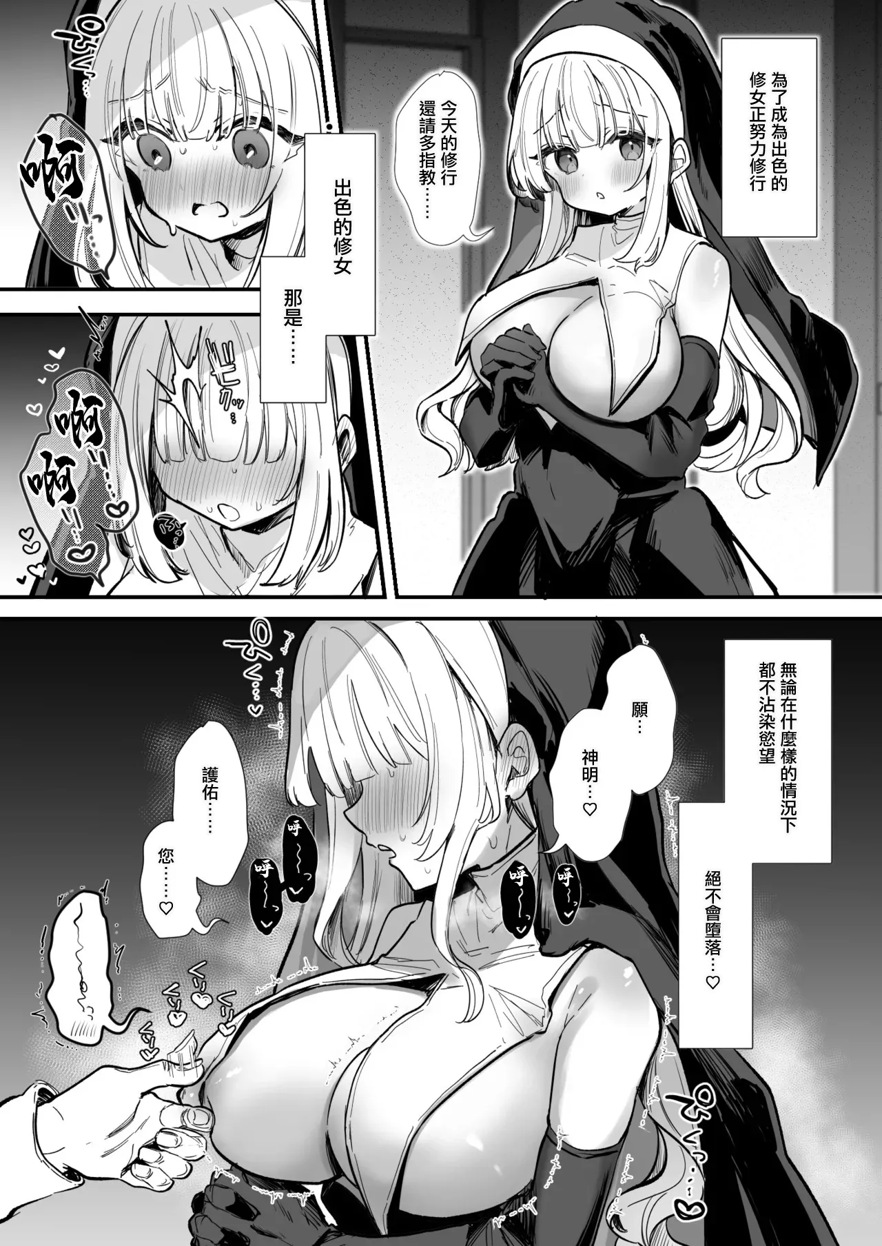 どすけべシスター修行 page 1 full