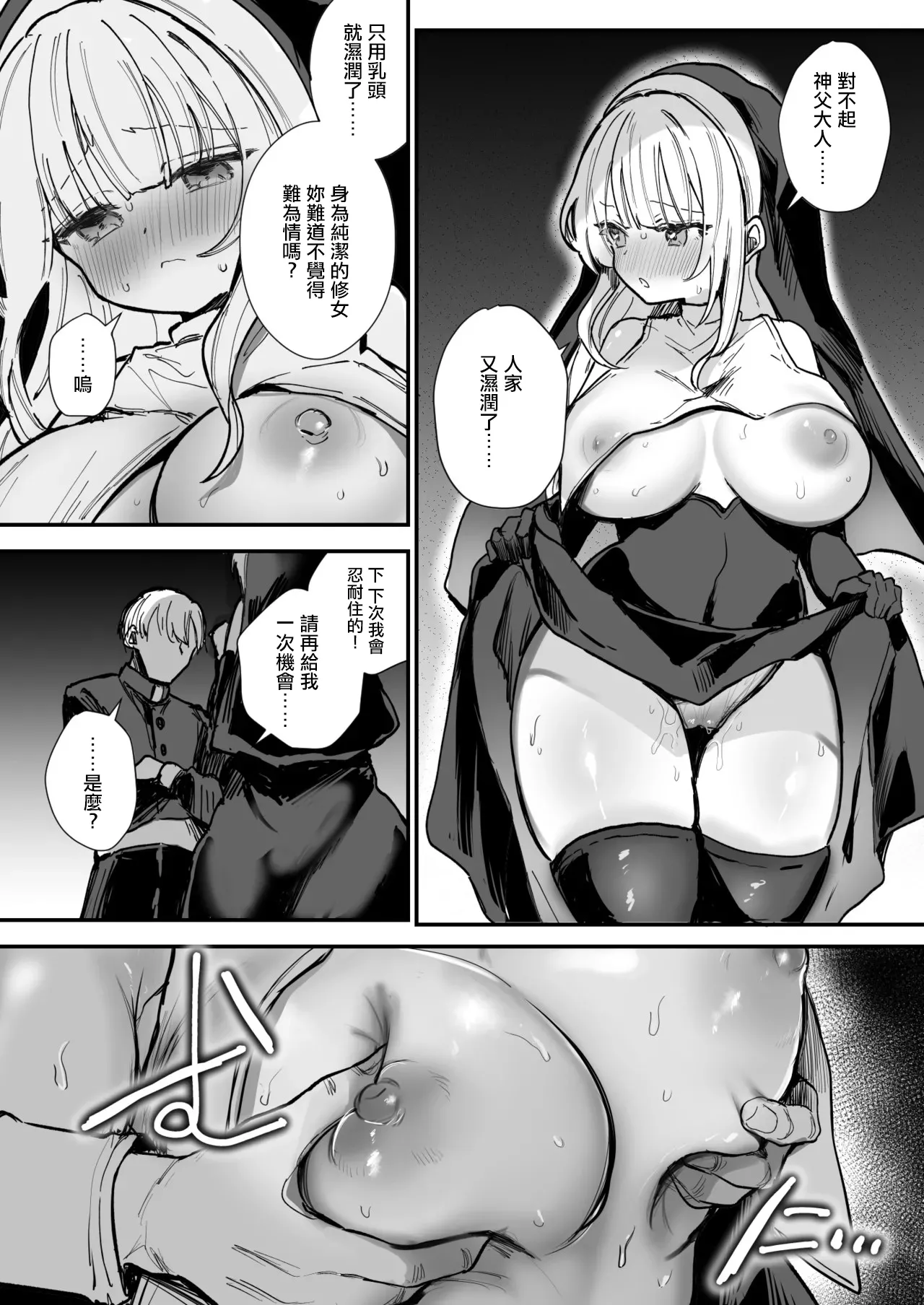 どすけべシスター修行 page 2 full
