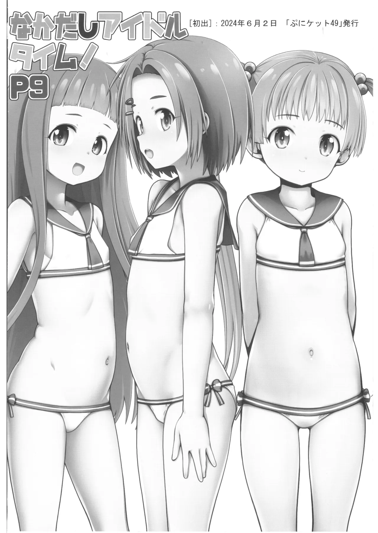 Idol Nakayoshi Time! C108 page 3 full