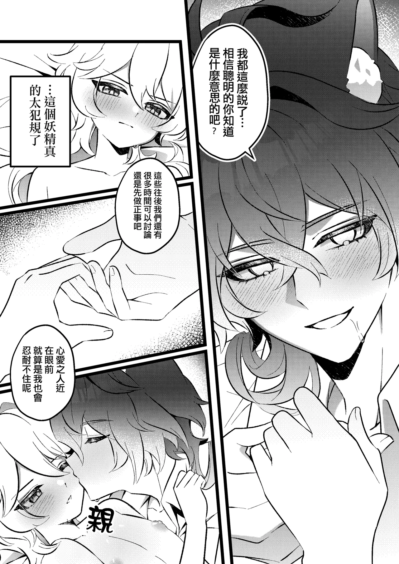 【拉拉Raramuda】和雪國妖精XX就會變強!? page 10 full