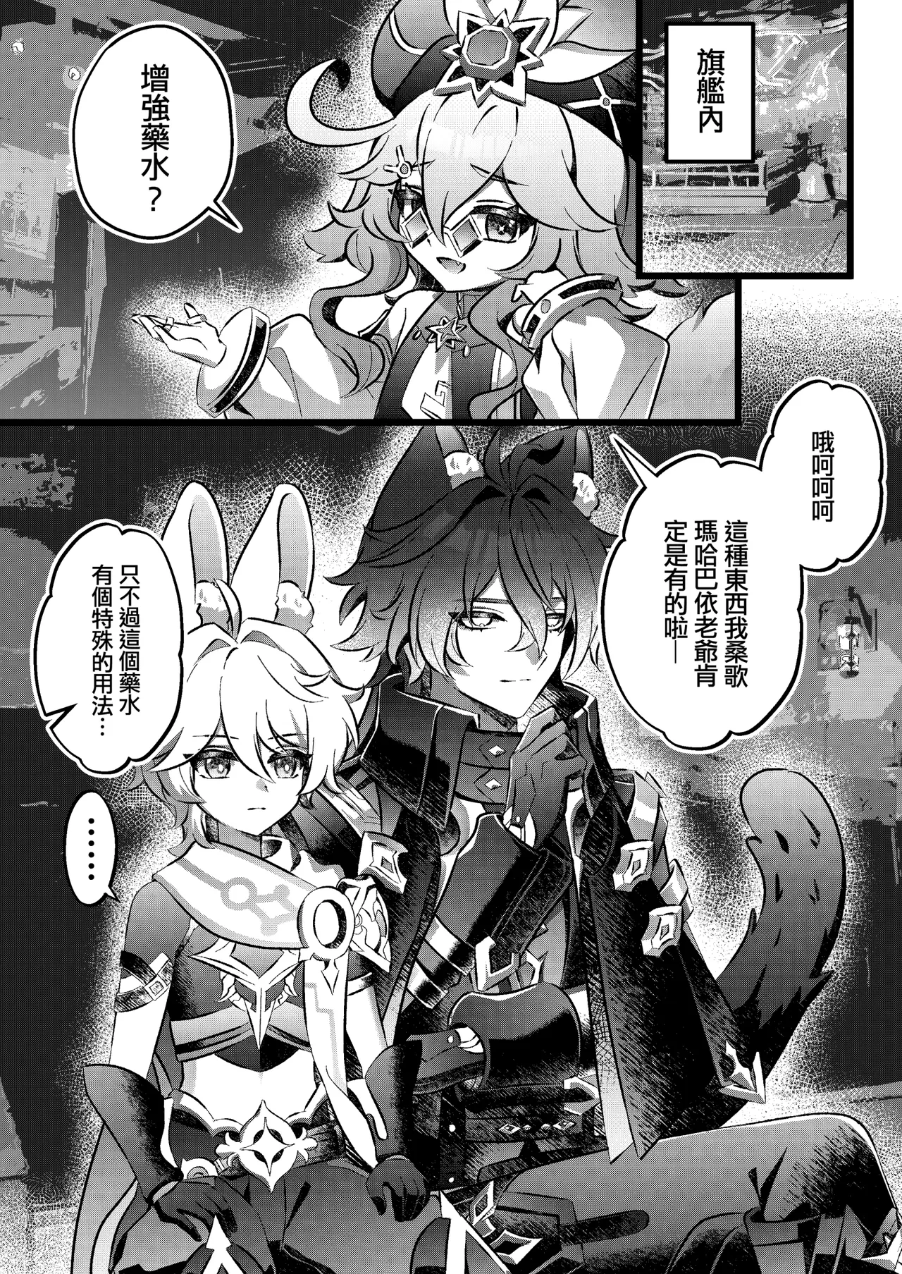 【拉拉Raramuda】和雪國妖精XX就會變強!? page 3 full