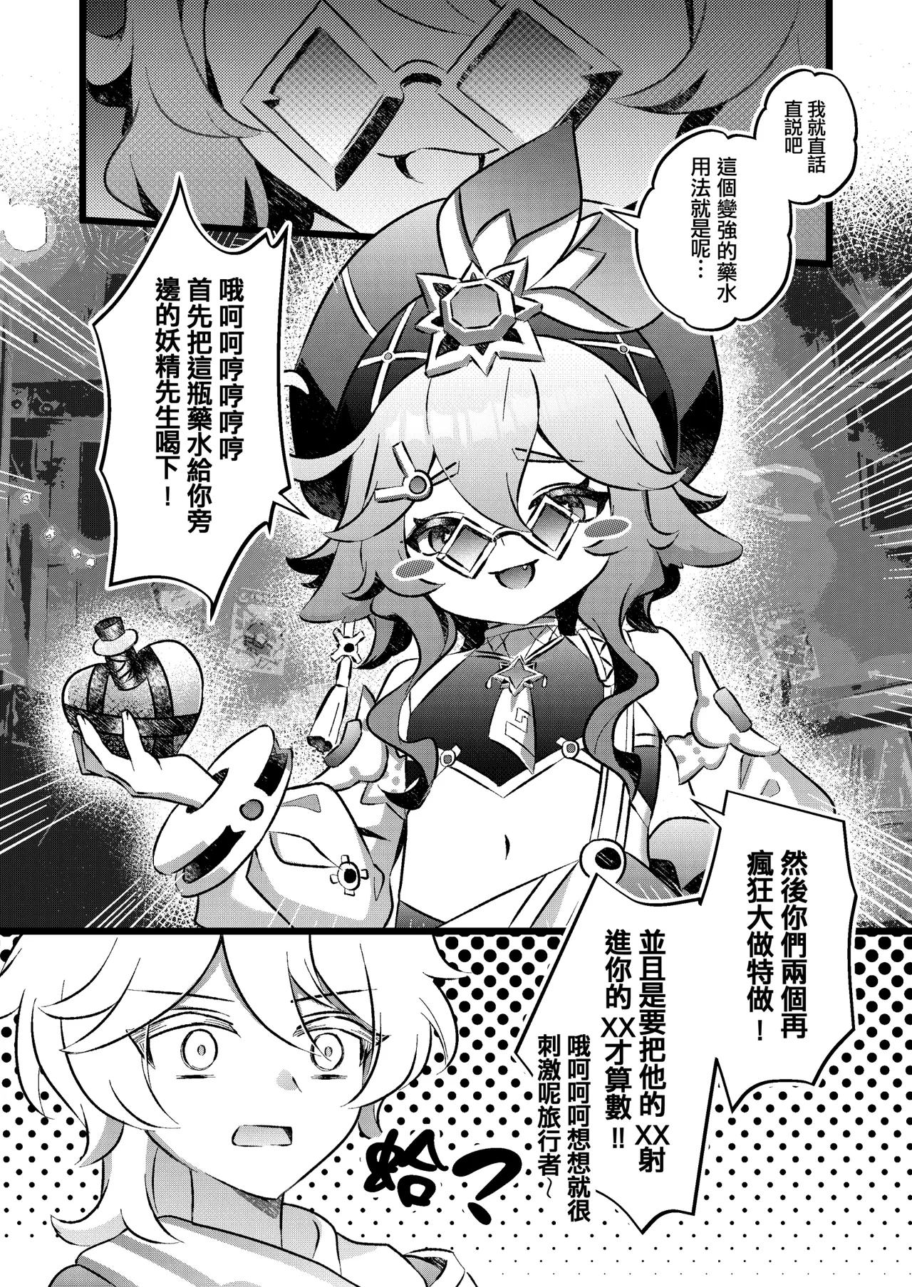 【拉拉Raramuda】和雪國妖精XX就會變強!? page 4 full