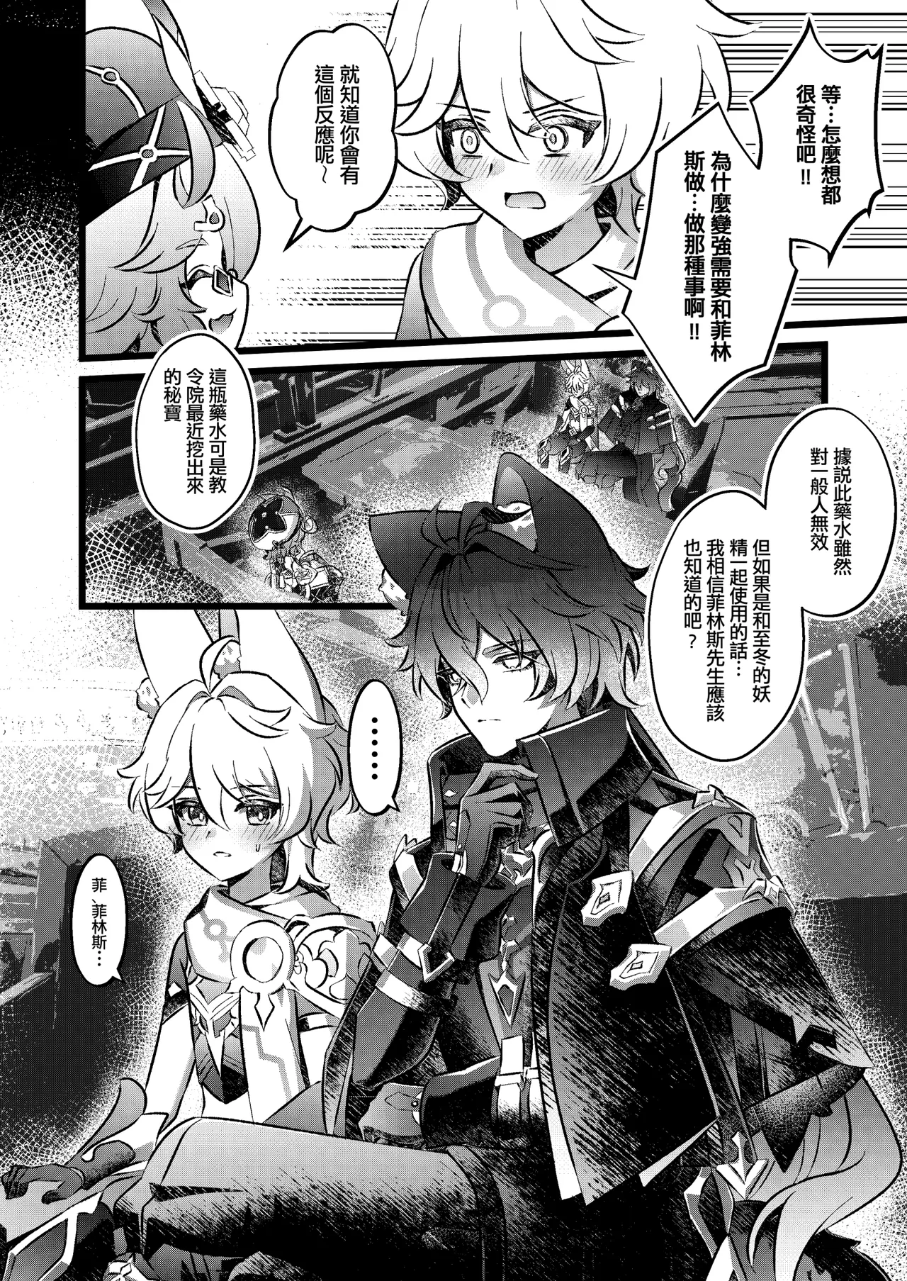 【拉拉Raramuda】和雪國妖精XX就會變強!? page 5 full