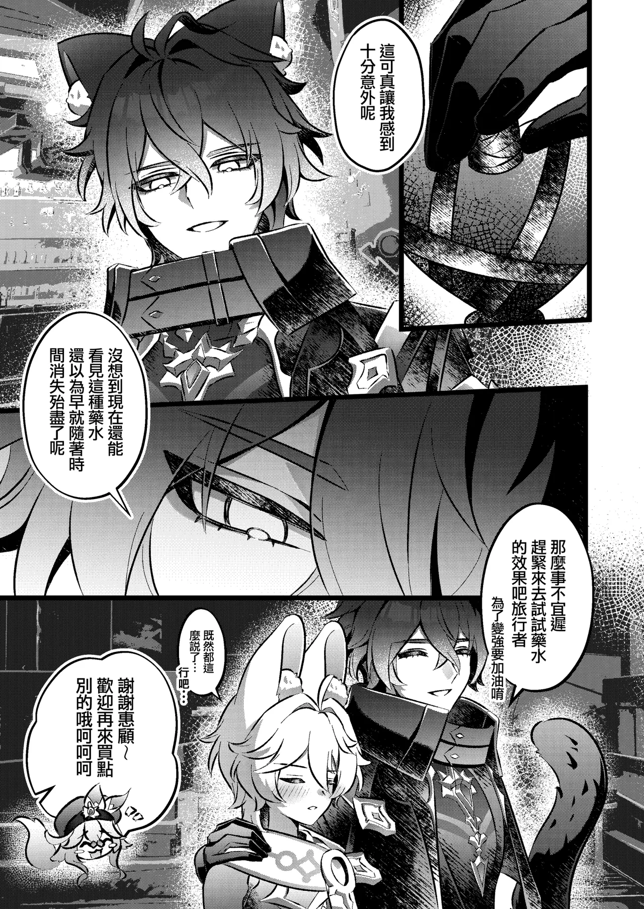 【拉拉Raramuda】和雪國妖精XX就會變強!? page 6 full
