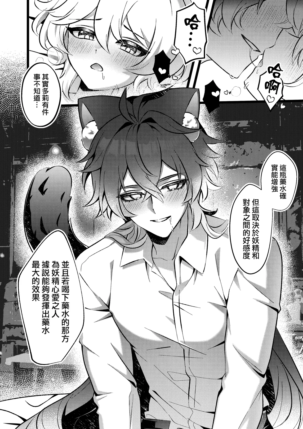 【拉拉Raramuda】和雪國妖精XX就會變強!? page 9 full