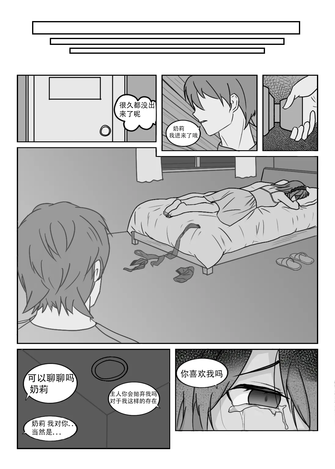 【奶龙娘化】奶莉的诞生 page 6 full