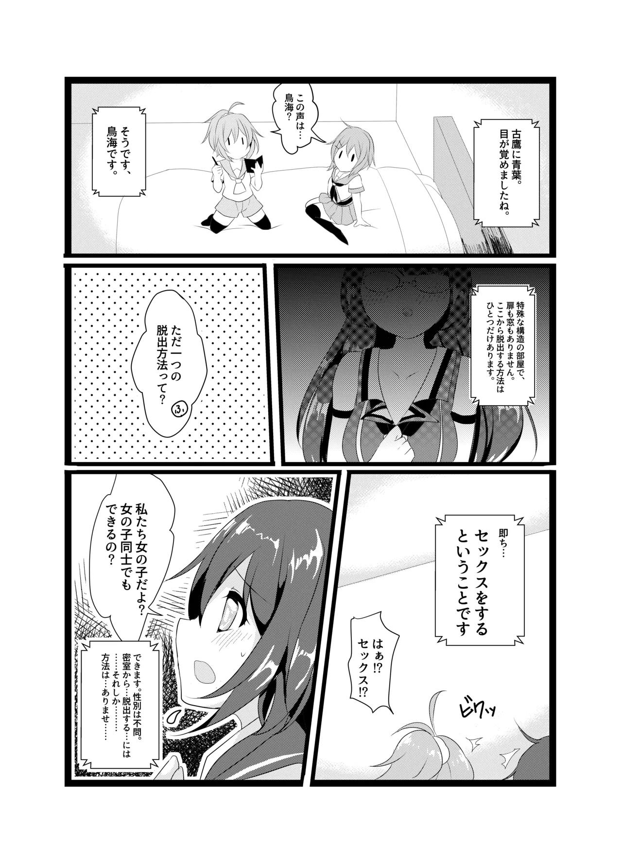 Ninmu! xxxx o Shite Misshitsu kara Dasshutsu Seyo! page 5 full
