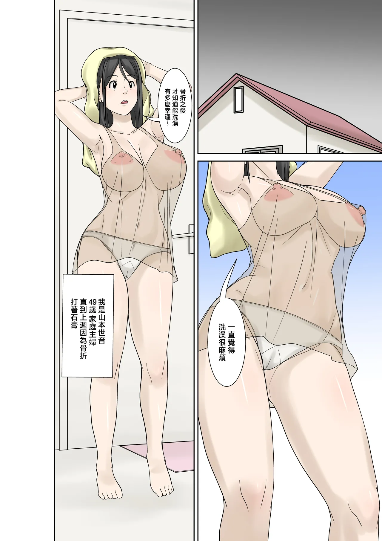 Okaasan ga Kossetsushita no de Musuko no Ore ga Kaigosuru！Sono 2 page 2 full