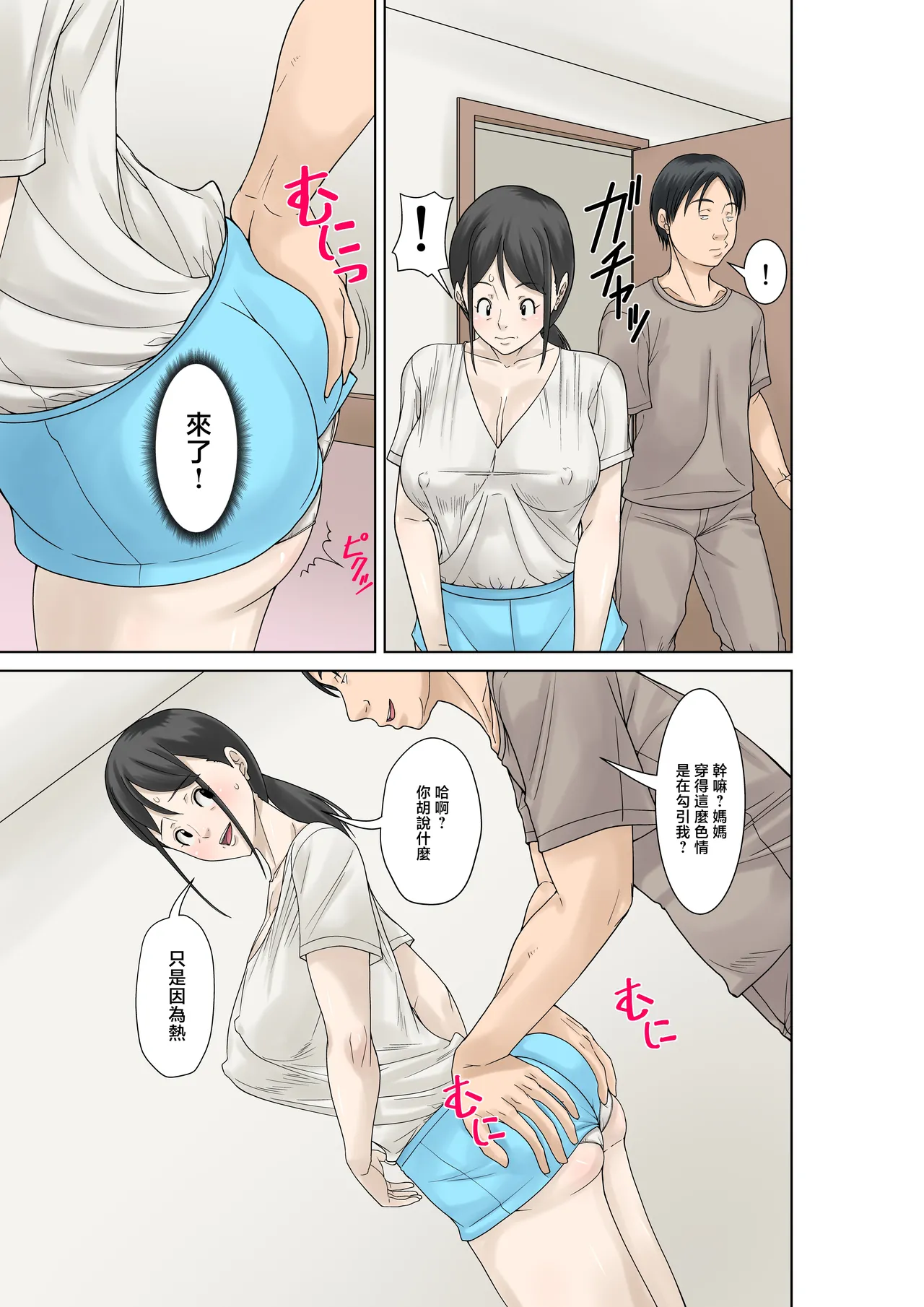 Okaasan ga Kossetsushita no de Musuko no Ore ga Kaigosuru！Sono 2 page 9 full
