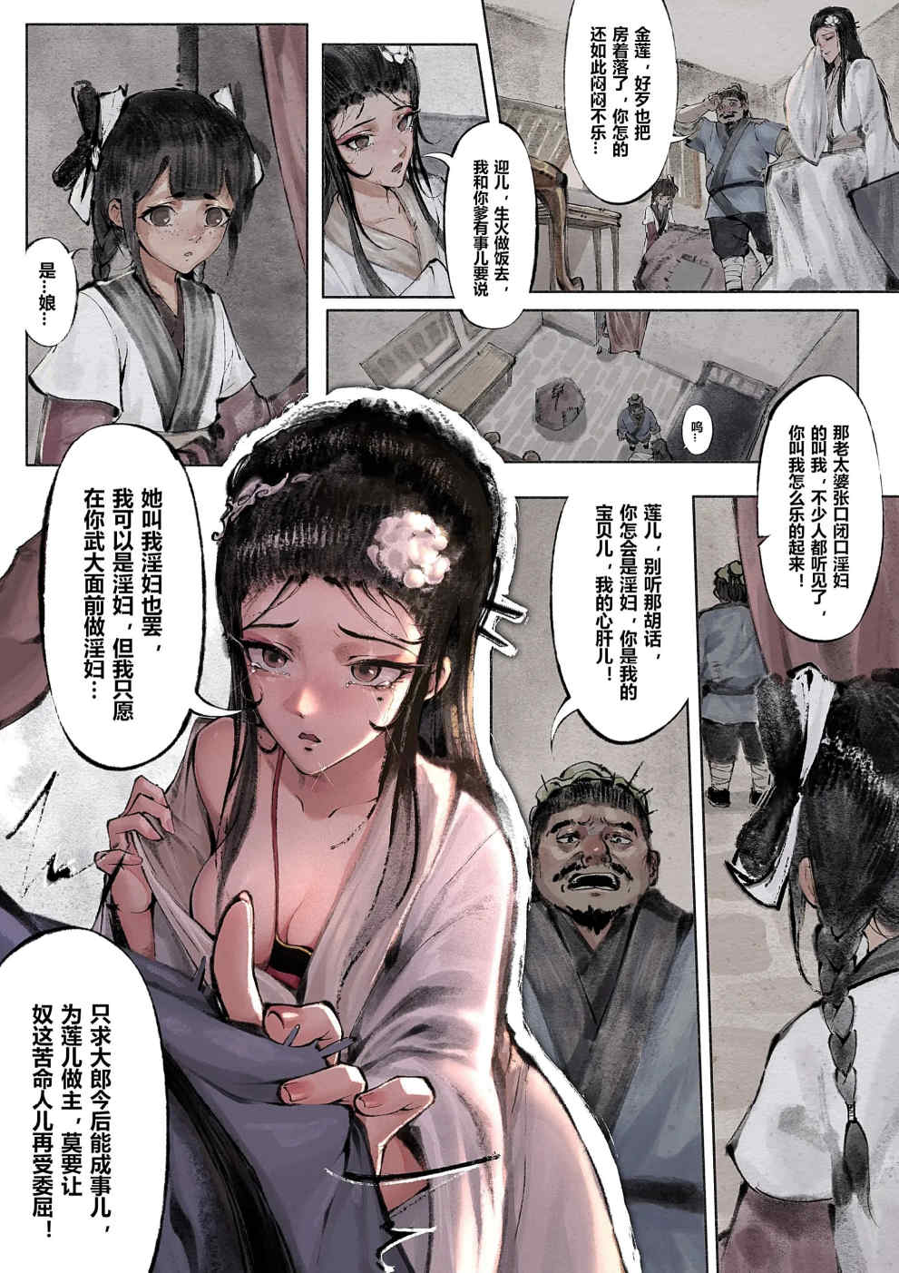 金瓶梅【作者：沐浴橙汁儿】 page 10 full