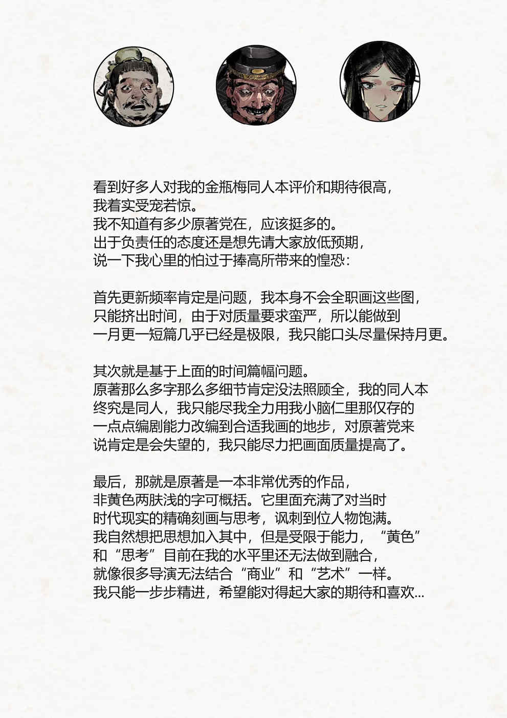 金瓶梅【作者：沐浴橙汁儿】 page 3 full