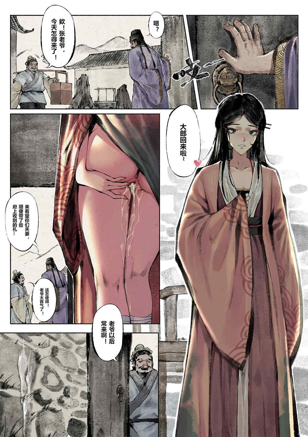 金瓶梅【作者：沐浴橙汁儿】 page 7 full