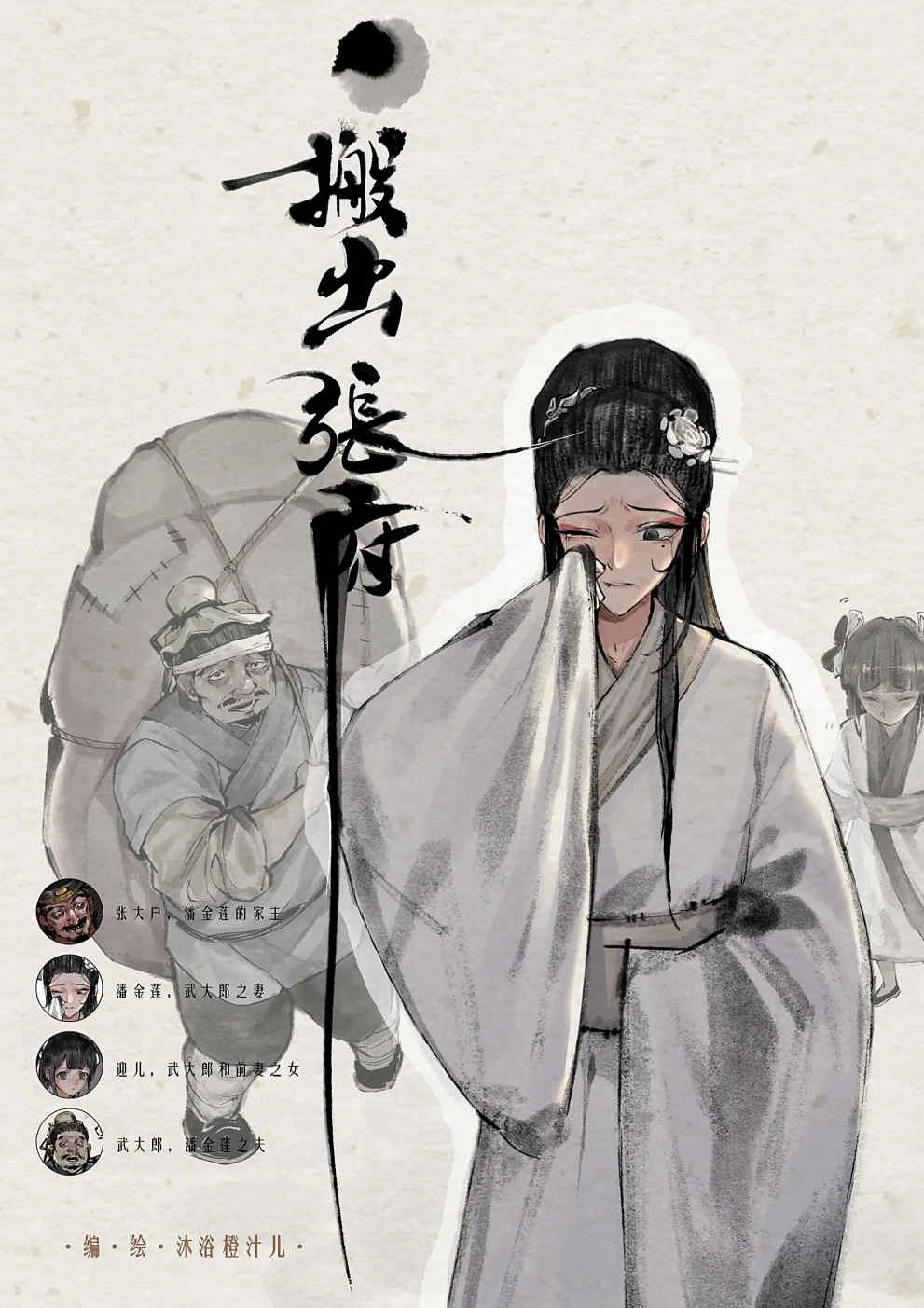 金瓶梅【作者：沐浴橙汁儿】 page 8 full