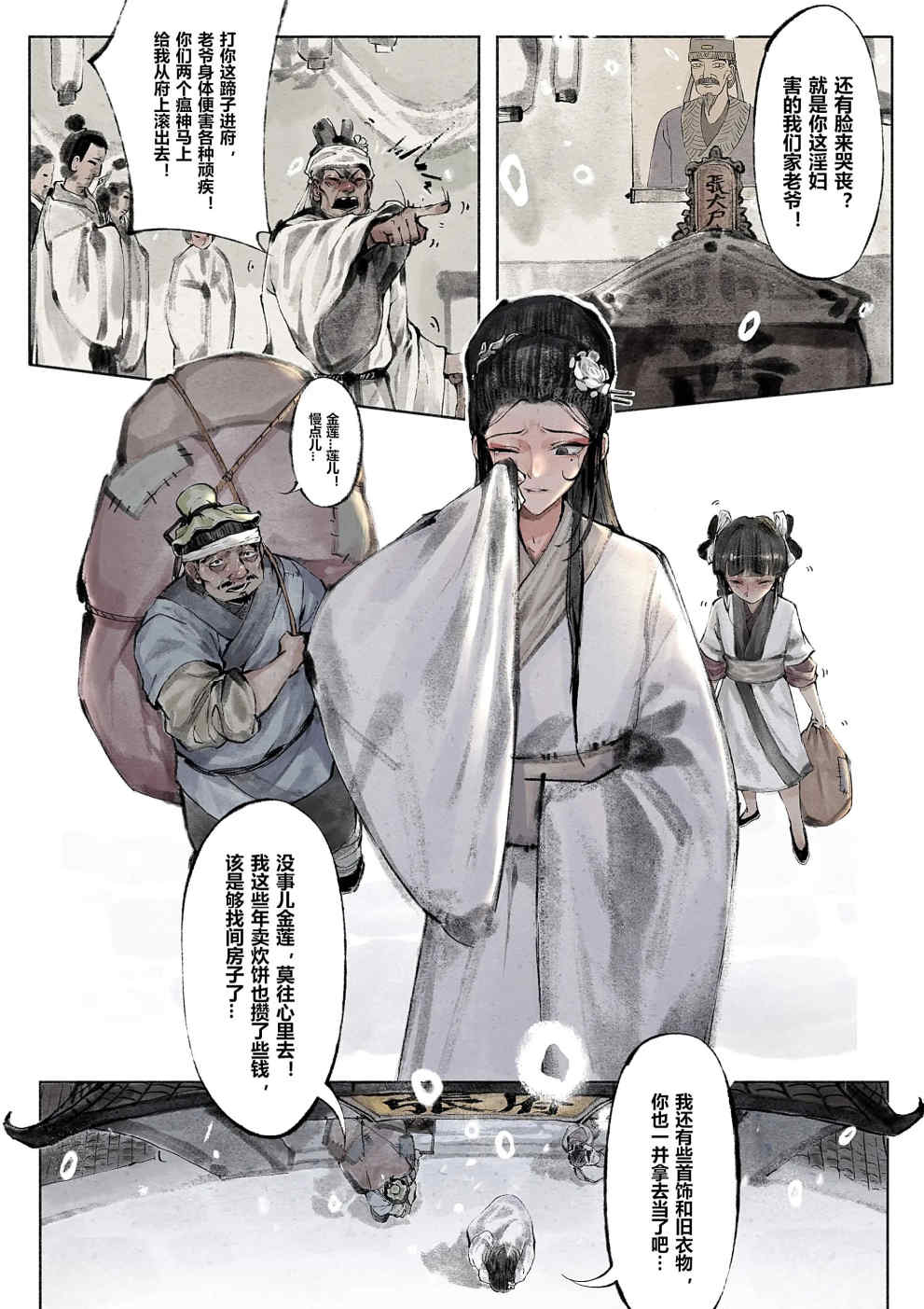 金瓶梅【作者：沐浴橙汁儿】 page 9 full