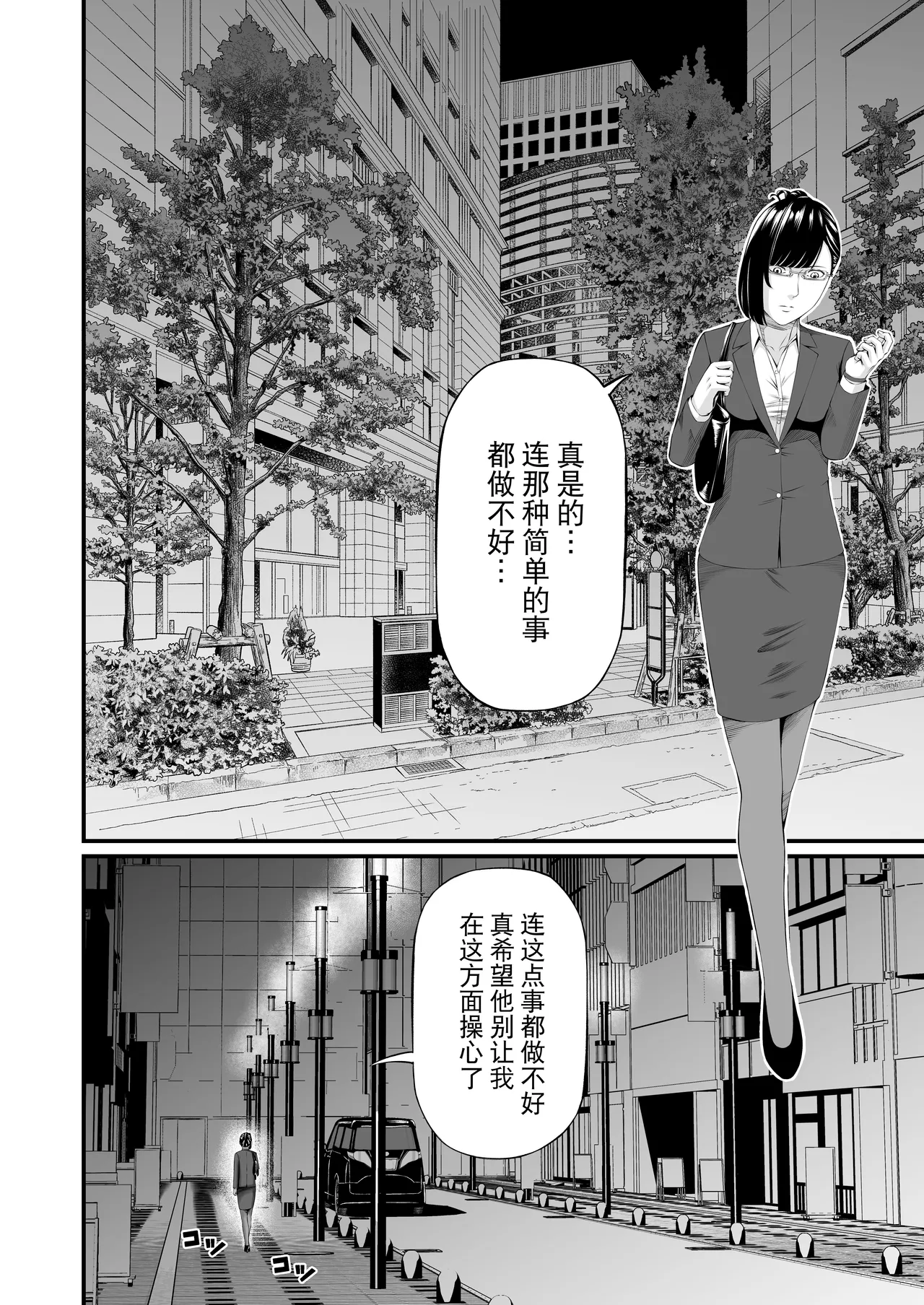 Pawahara Joshi Racho Kankin Kosoku Hanazeme page 3 full