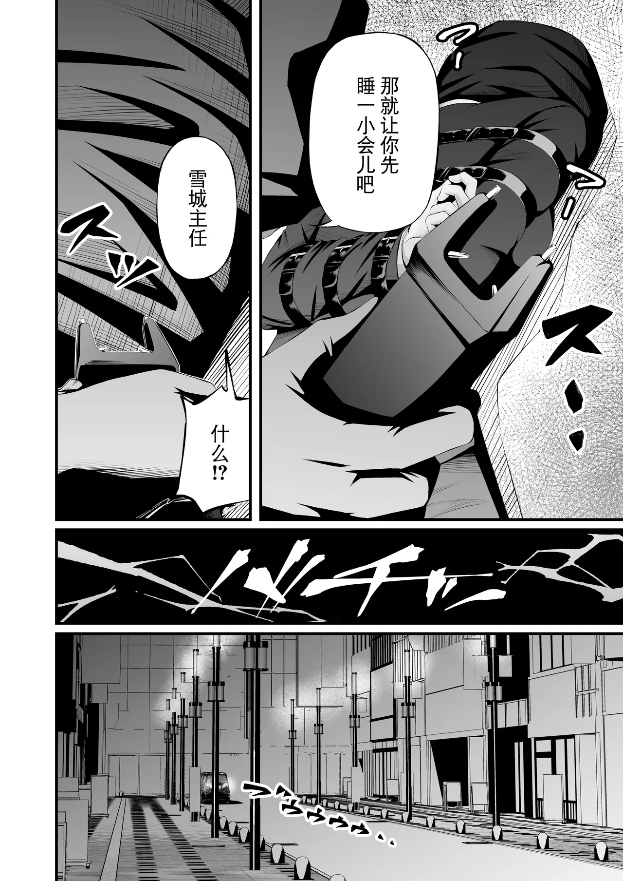 Pawahara Joshi Racho Kankin Kosoku Hanazeme page 7 full