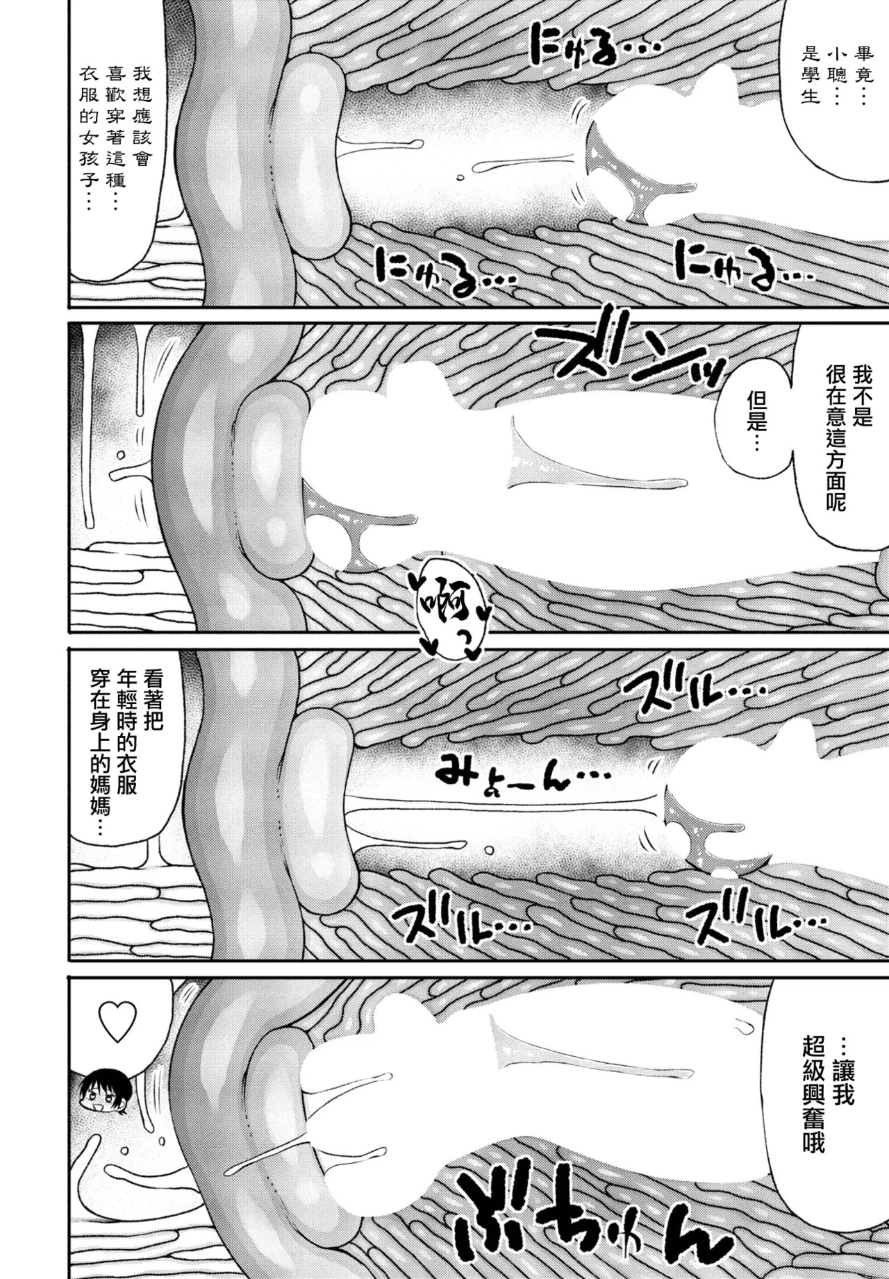 教育ママによる性教育の実技授業 後編。 page 6 full
