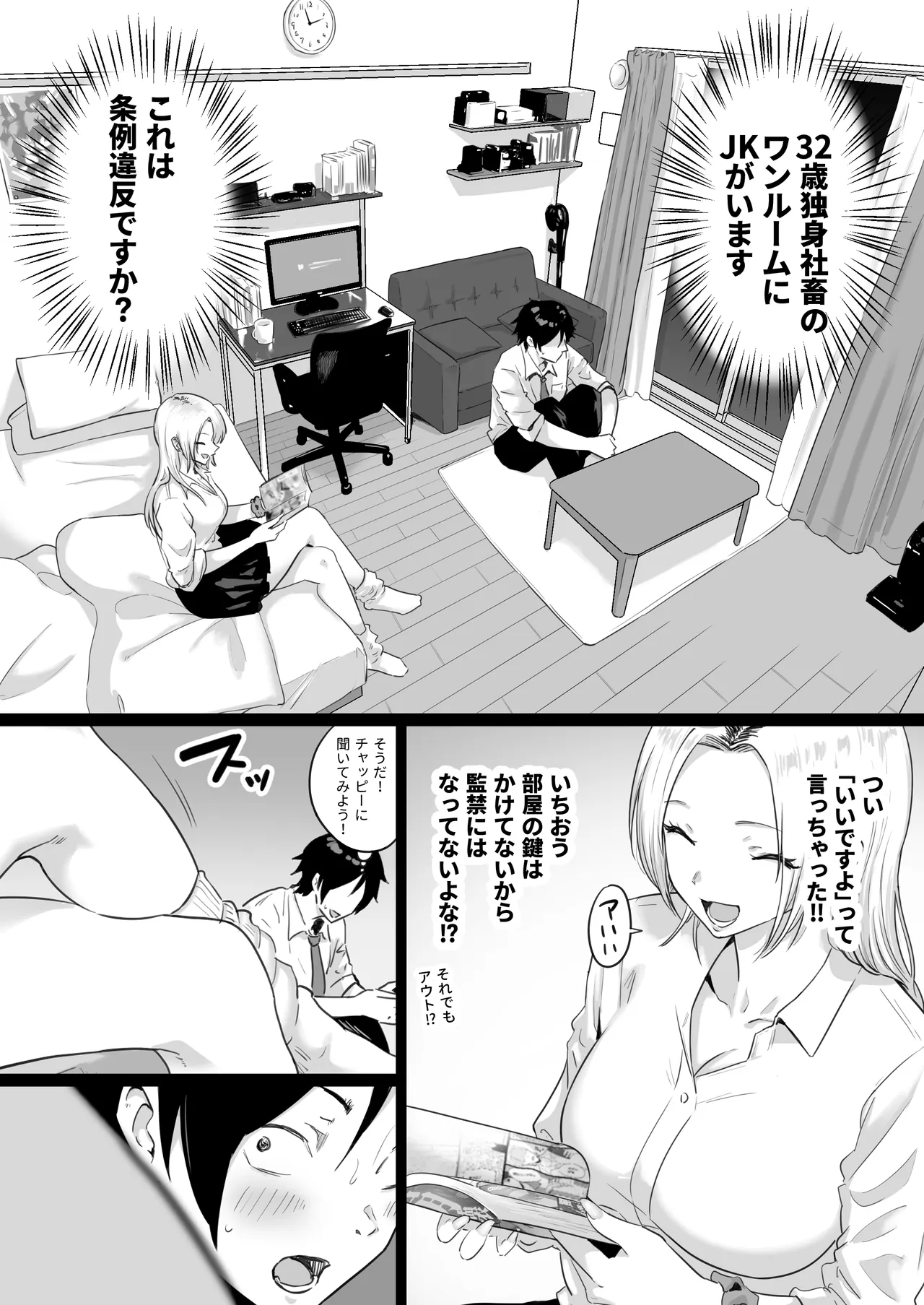 セックスするために生まれてきたカラダしてる女子校生に赤ちゃん産んでもらう話 page 6 full