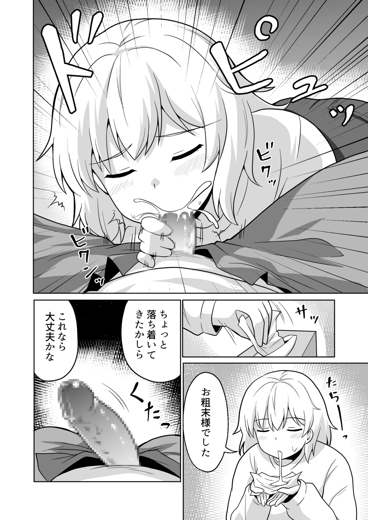 Apart no Otonari-san ga Yarasete Kureru Hanashi 5 page 10 full