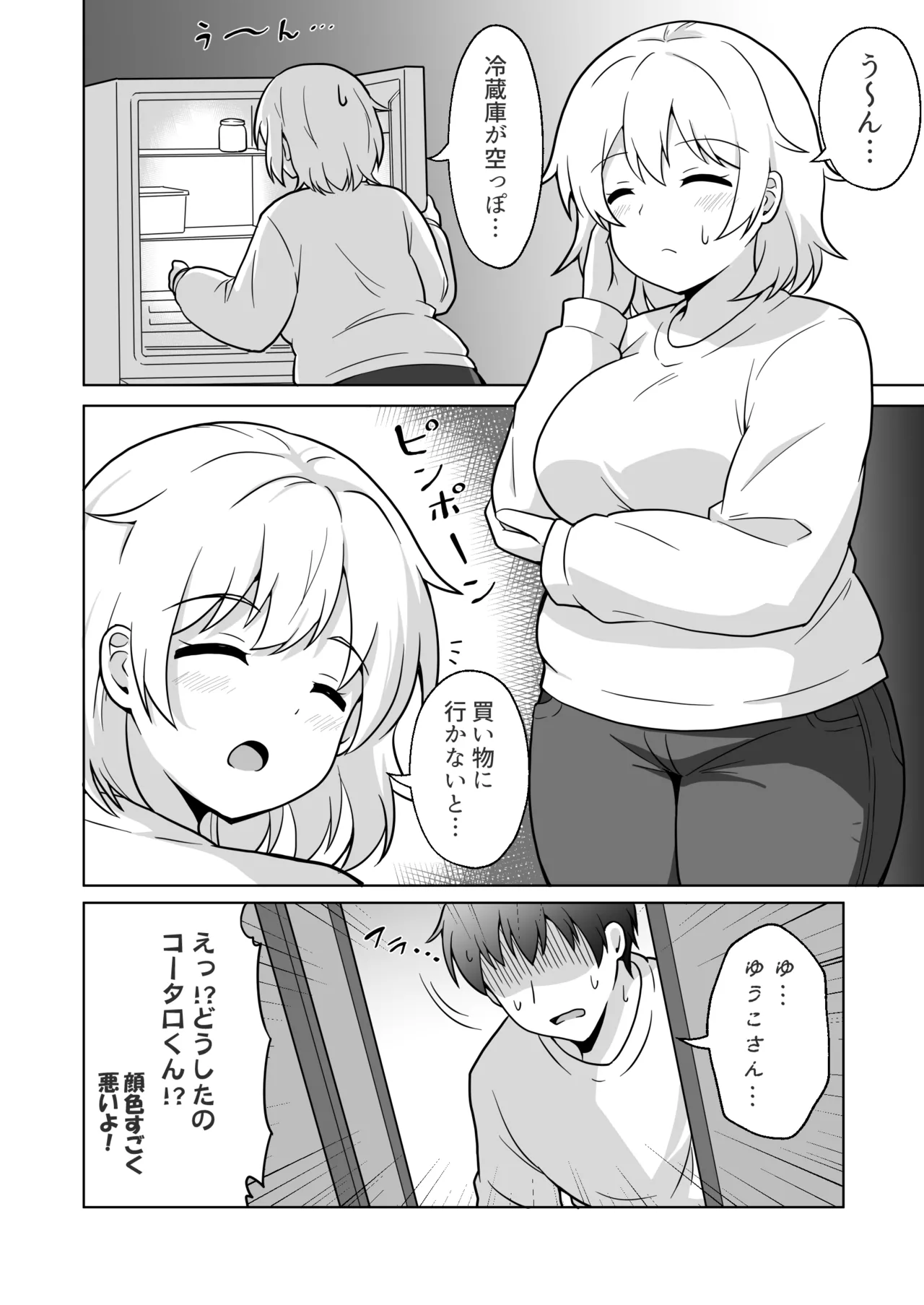 Apart no Otonari-san ga Yarasete Kureru Hanashi 5 page 2 full