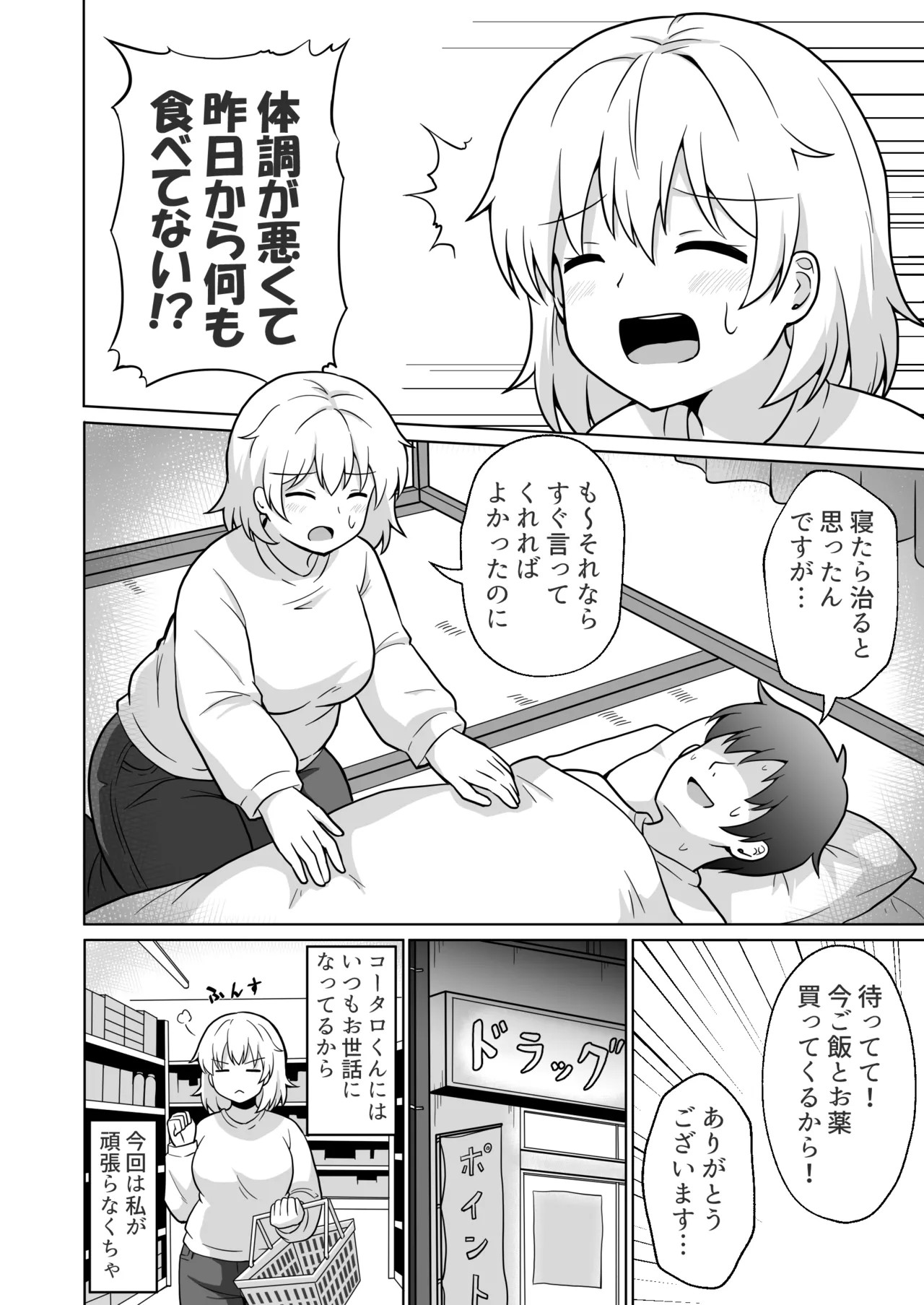 Apart no Otonari-san ga Yarasete Kureru Hanashi 5 page 3 full