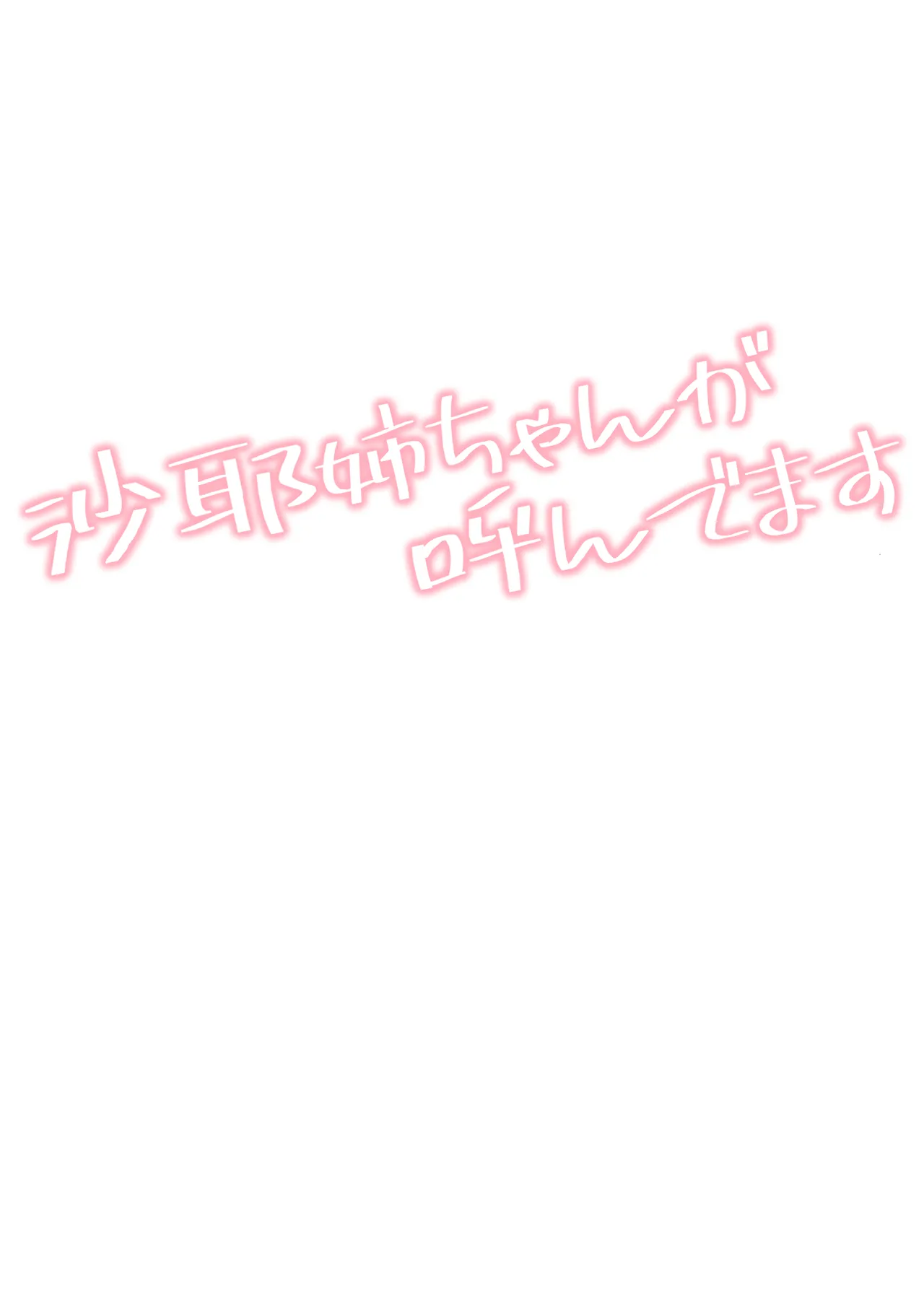 Saya-neechan is calling you page 2 full