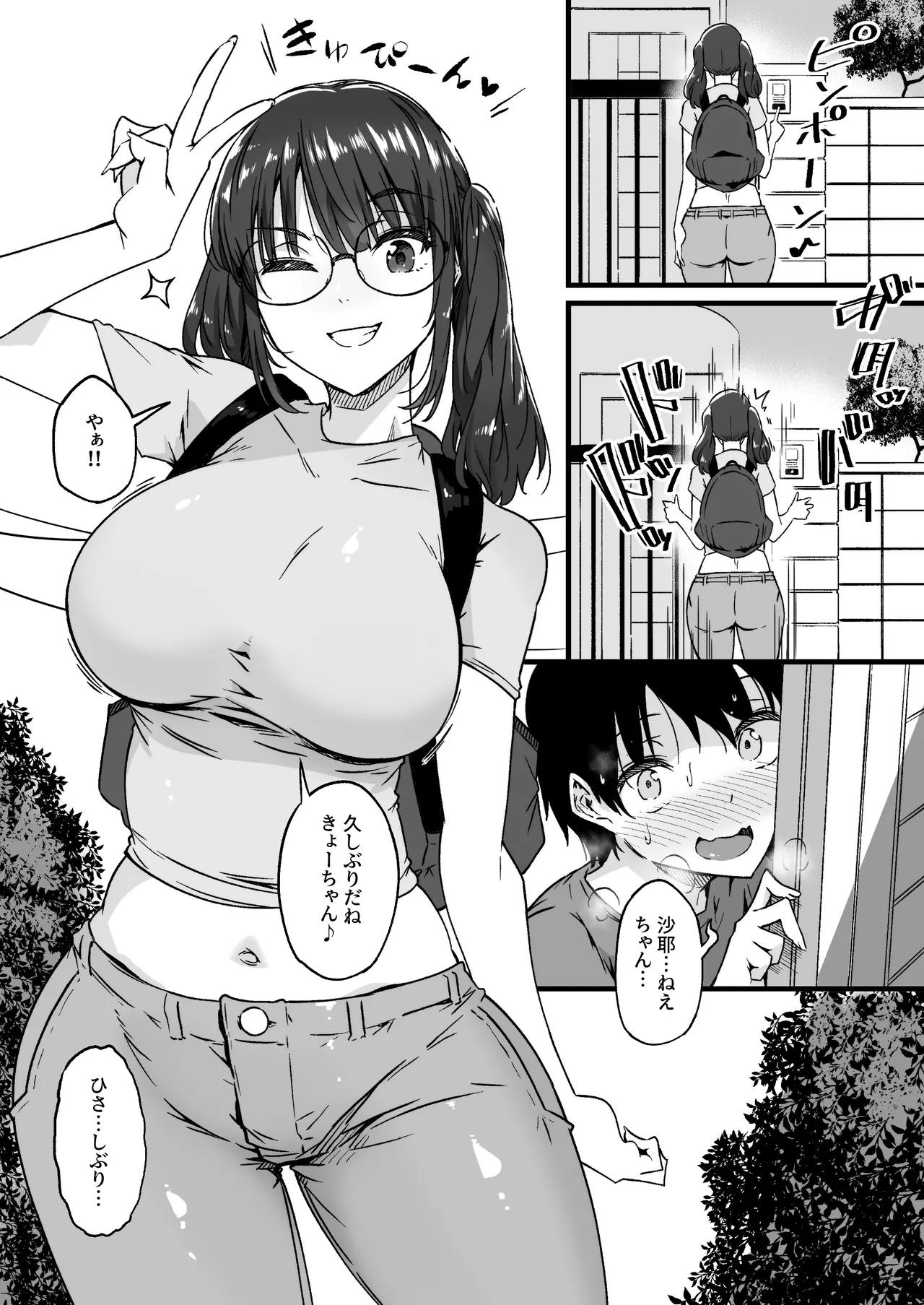 Saya-neechan is calling you page 5 full