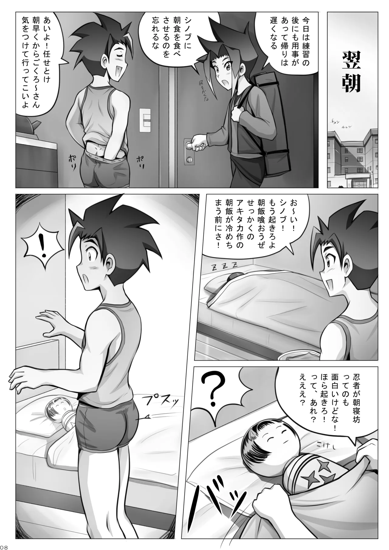 Seihu no Ninja SHINOBU ~Shinobu~ page 8 full