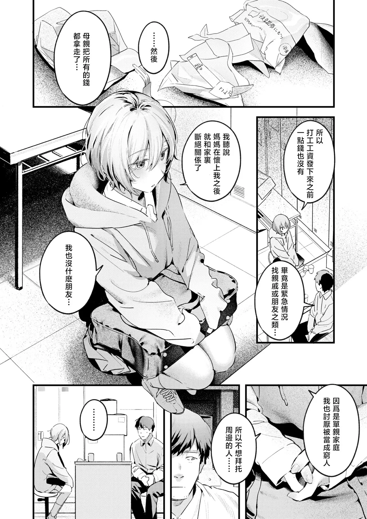 まさぐりあい page 10 full
