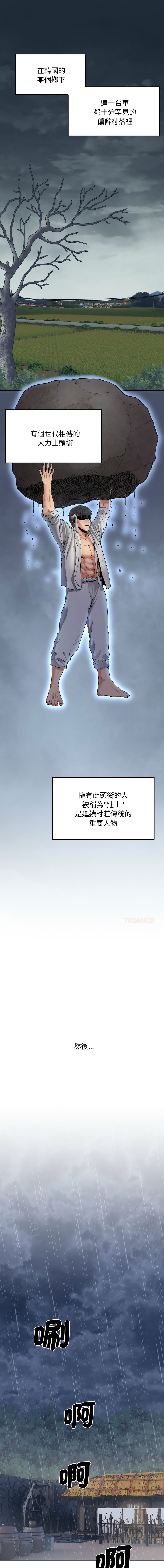 强雕：都市润女传说  | 強雕：都市潤女傳說  | 神雕闯都市  | 神雕闖都市 1-33 page 3 full