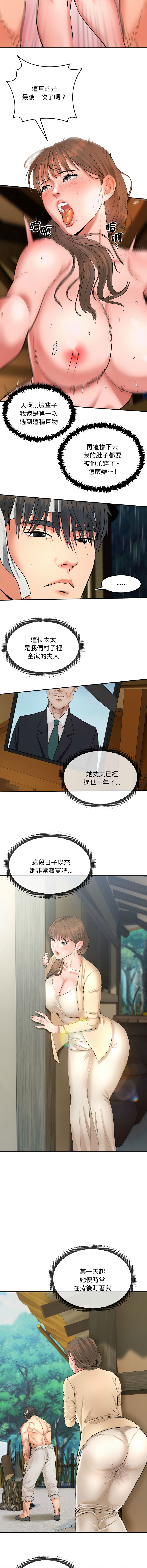 强雕：都市润女传说  | 強雕：都市潤女傳說  | 神雕闯都市  | 神雕闖都市 1-33 page 6 full