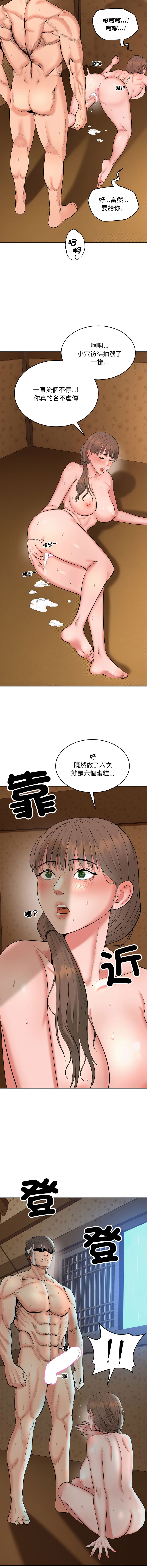 强雕：都市润女传说  | 強雕：都市潤女傳說  | 神雕闯都市  | 神雕闖都市 1-33 page 9 full