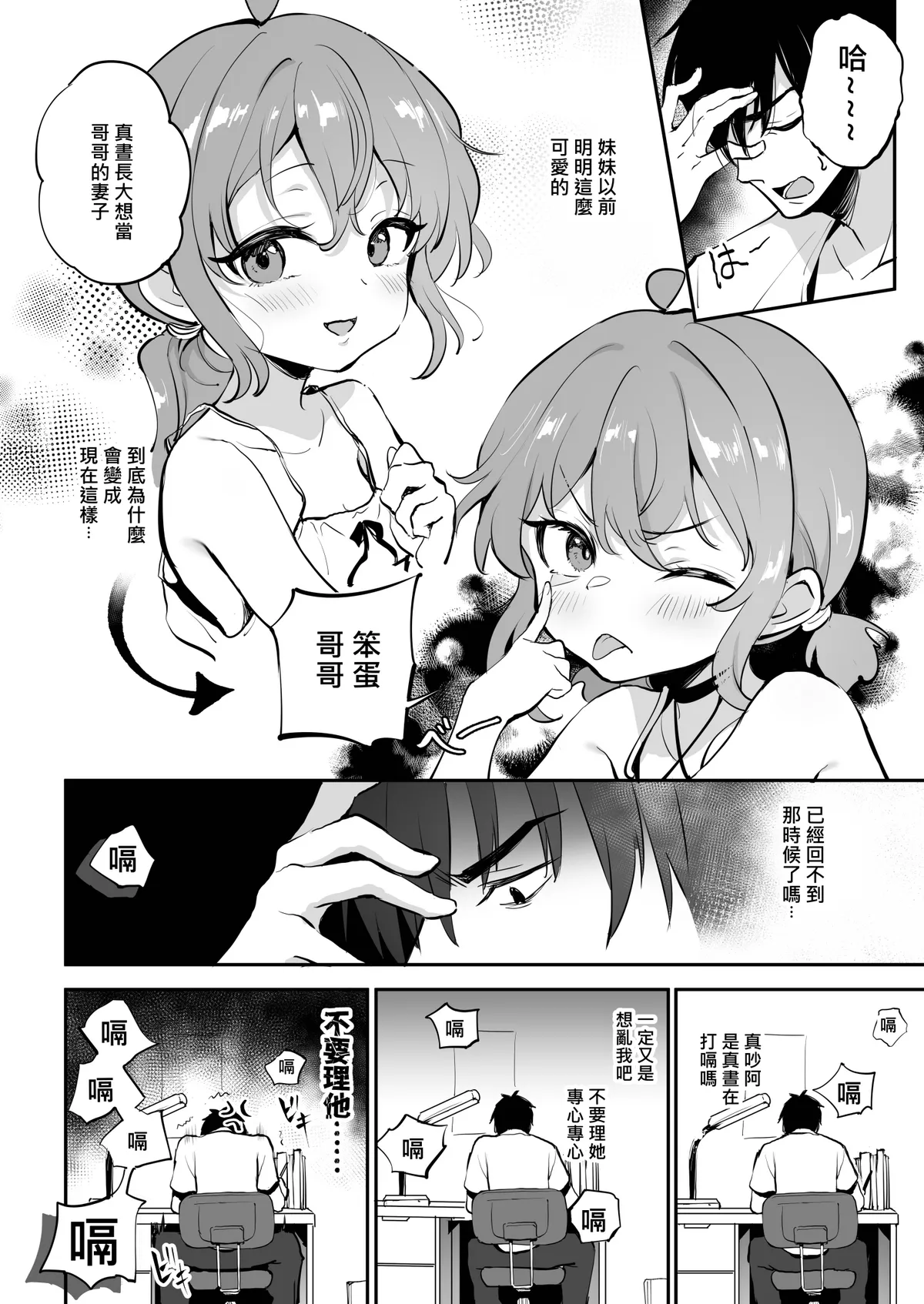 Hiccups Won't Stop So I Had Anal Sex  | 打嗝不停只好肛交了 page 4 full