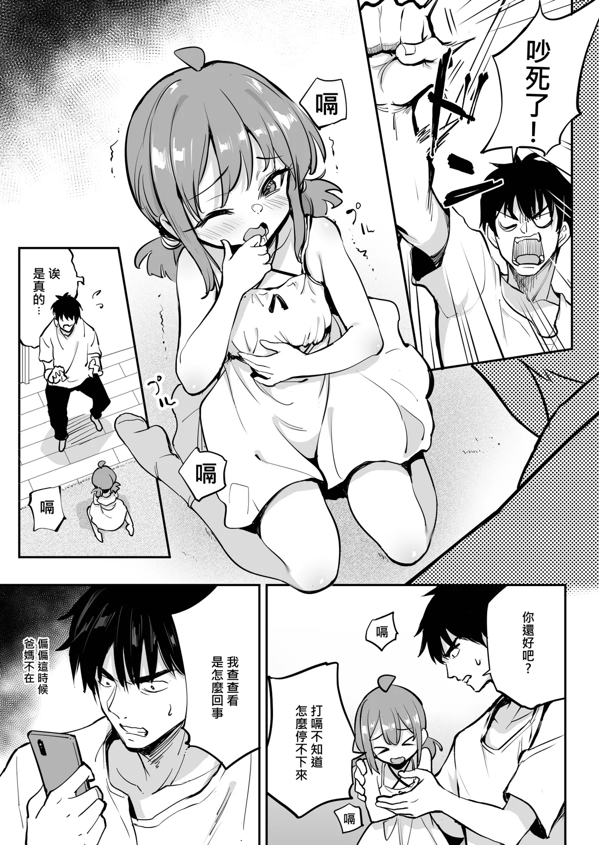 Hiccups Won't Stop So I Had Anal Sex  | 打嗝不停只好肛交了 page 5 full