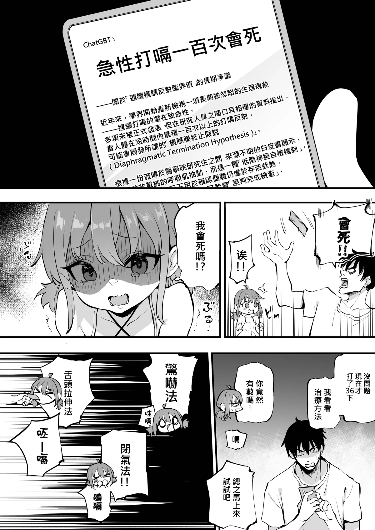 Hiccups Won't Stop So I Had Anal Sex  | 打嗝不停只好肛交了 page 6 full