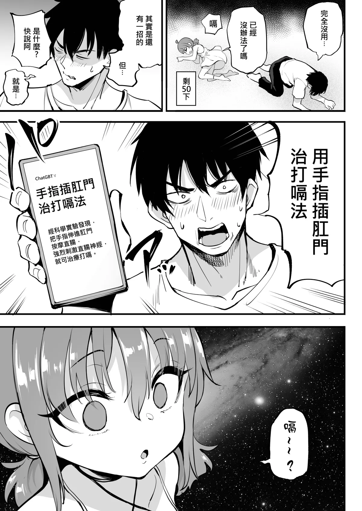 Hiccups Won't Stop So I Had Anal Sex  | 打嗝不停只好肛交了 page 7 full