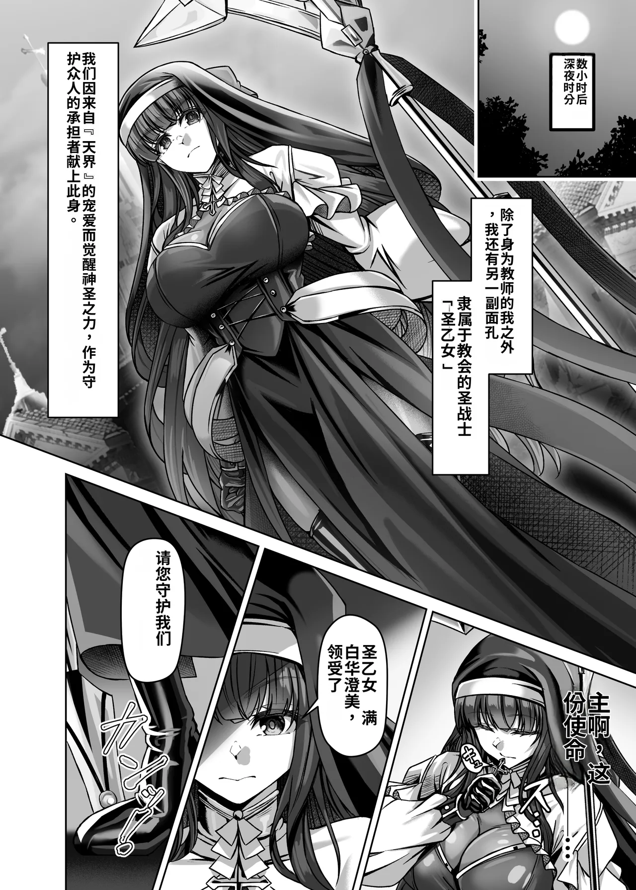 Makoku ni Chiru Haiboku Shita Sei Otome page 4 full