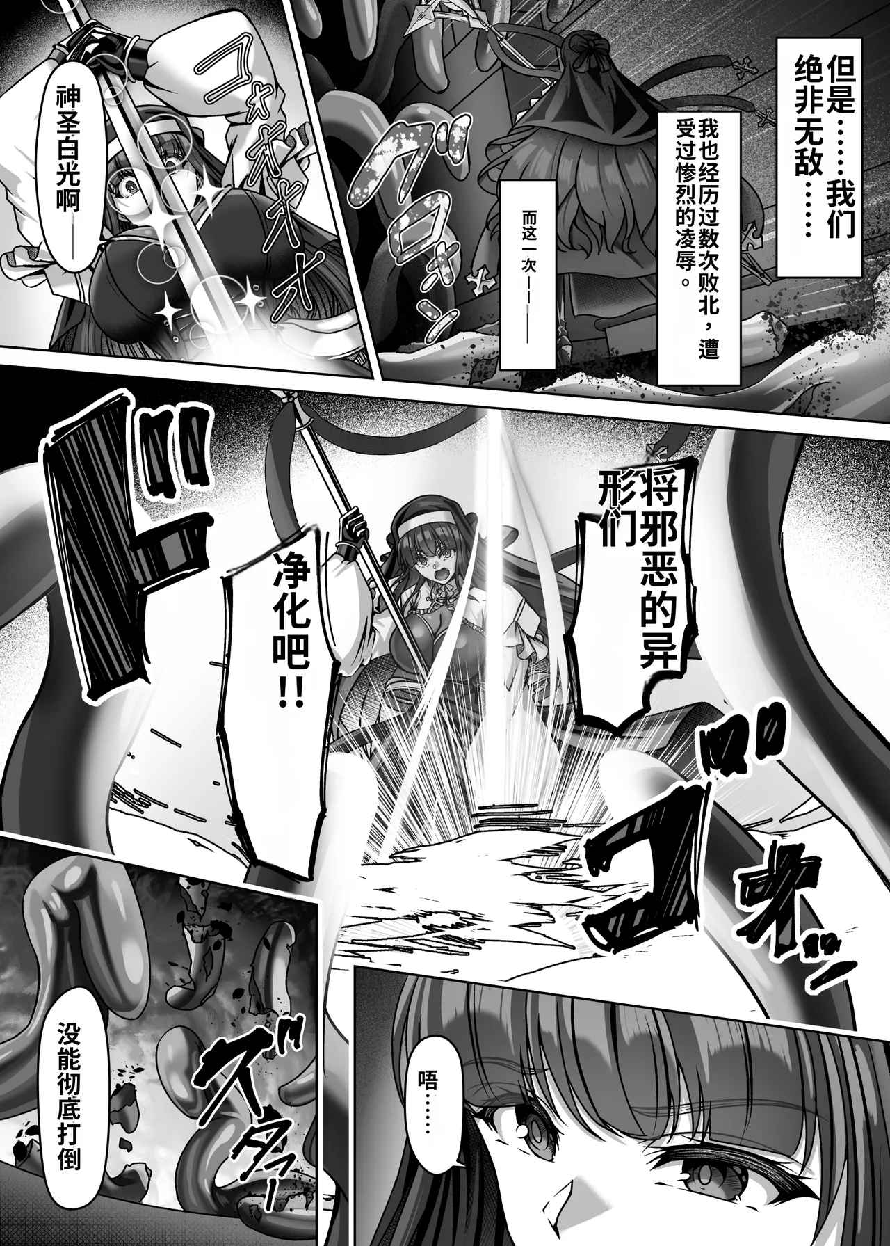 Makoku ni Chiru Haiboku Shita Sei Otome page 6 full