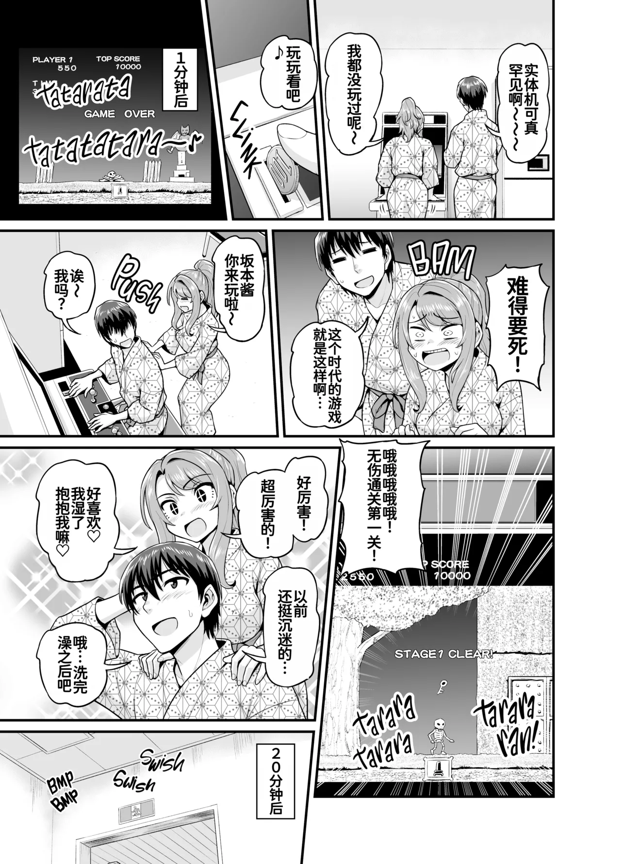 ゲーム友達の女の子と温泉旅行でヤる話 page 10 full