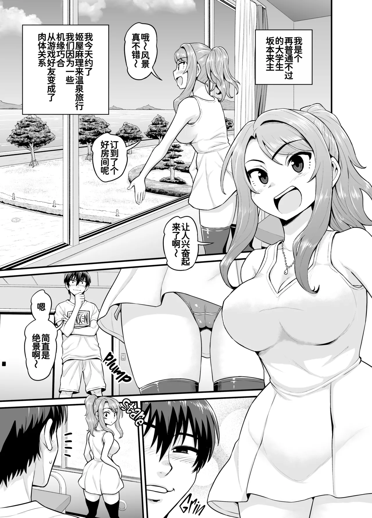 ゲーム友達の女の子と温泉旅行でヤる話 page 2 full