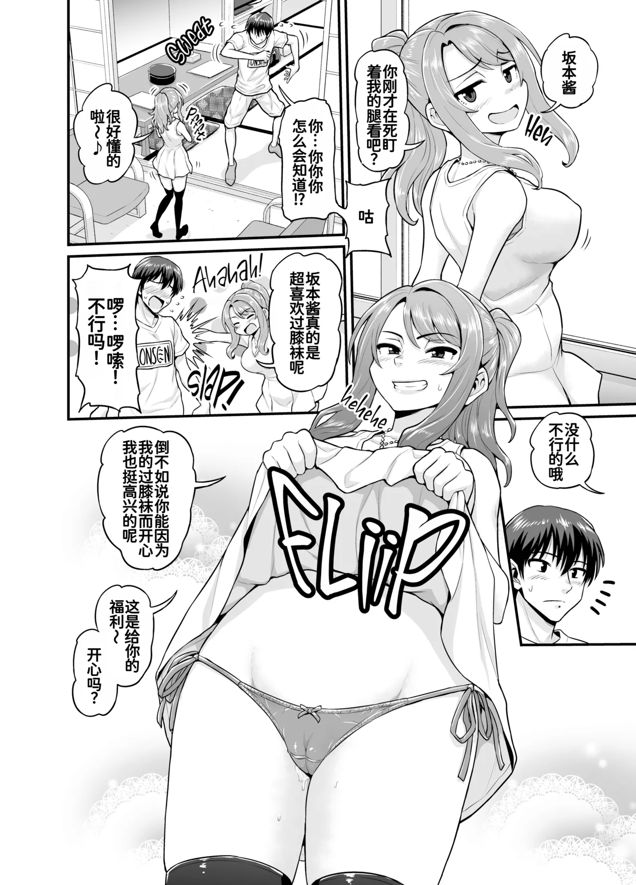 ゲーム友達の女の子と温泉旅行でヤる話 page 3 full