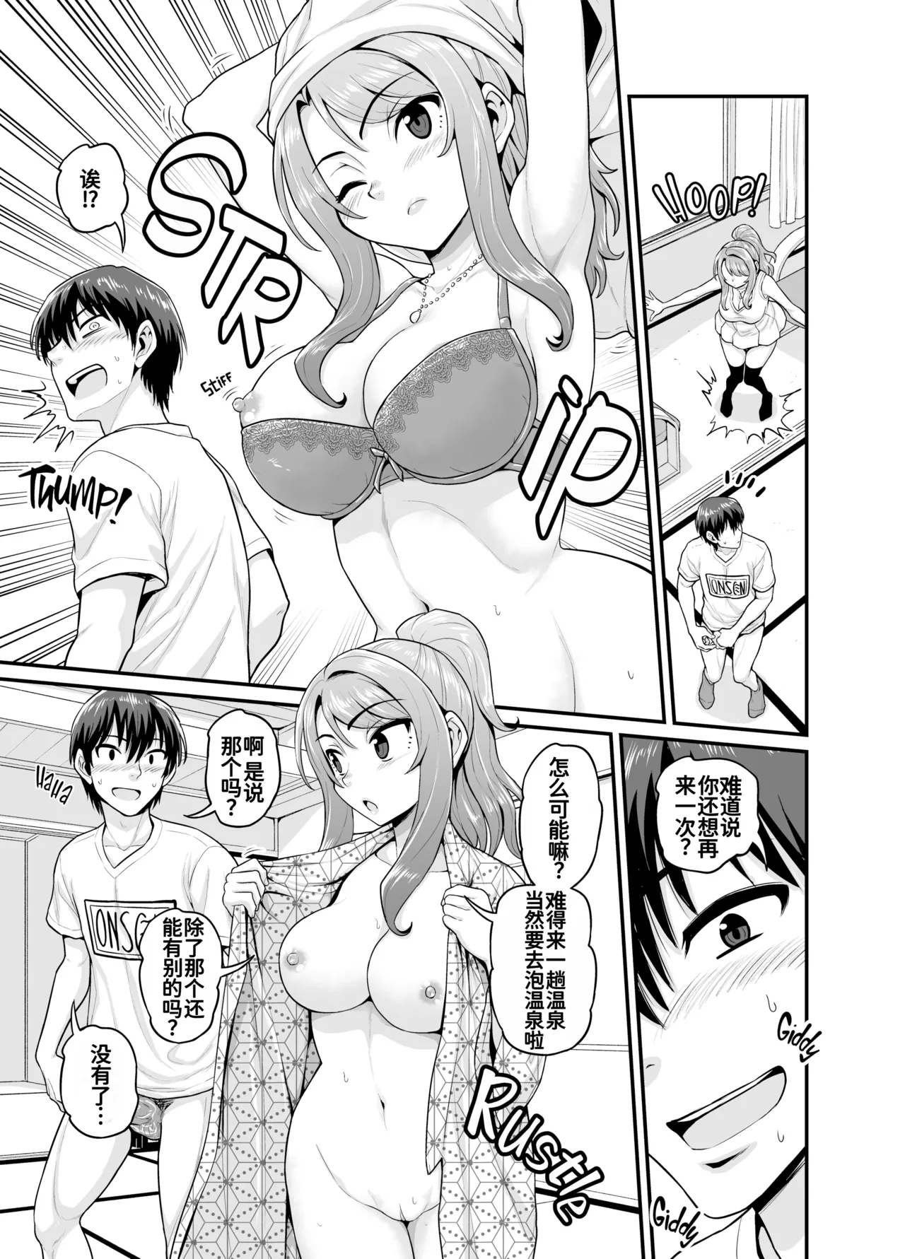 ゲーム友達の女の子と温泉旅行でヤる話 page 8 full