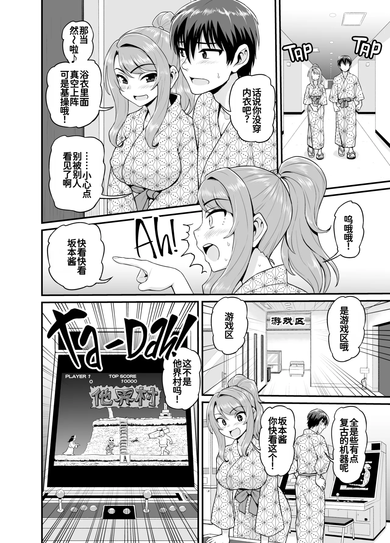ゲーム友達の女の子と温泉旅行でヤる話 page 9 full