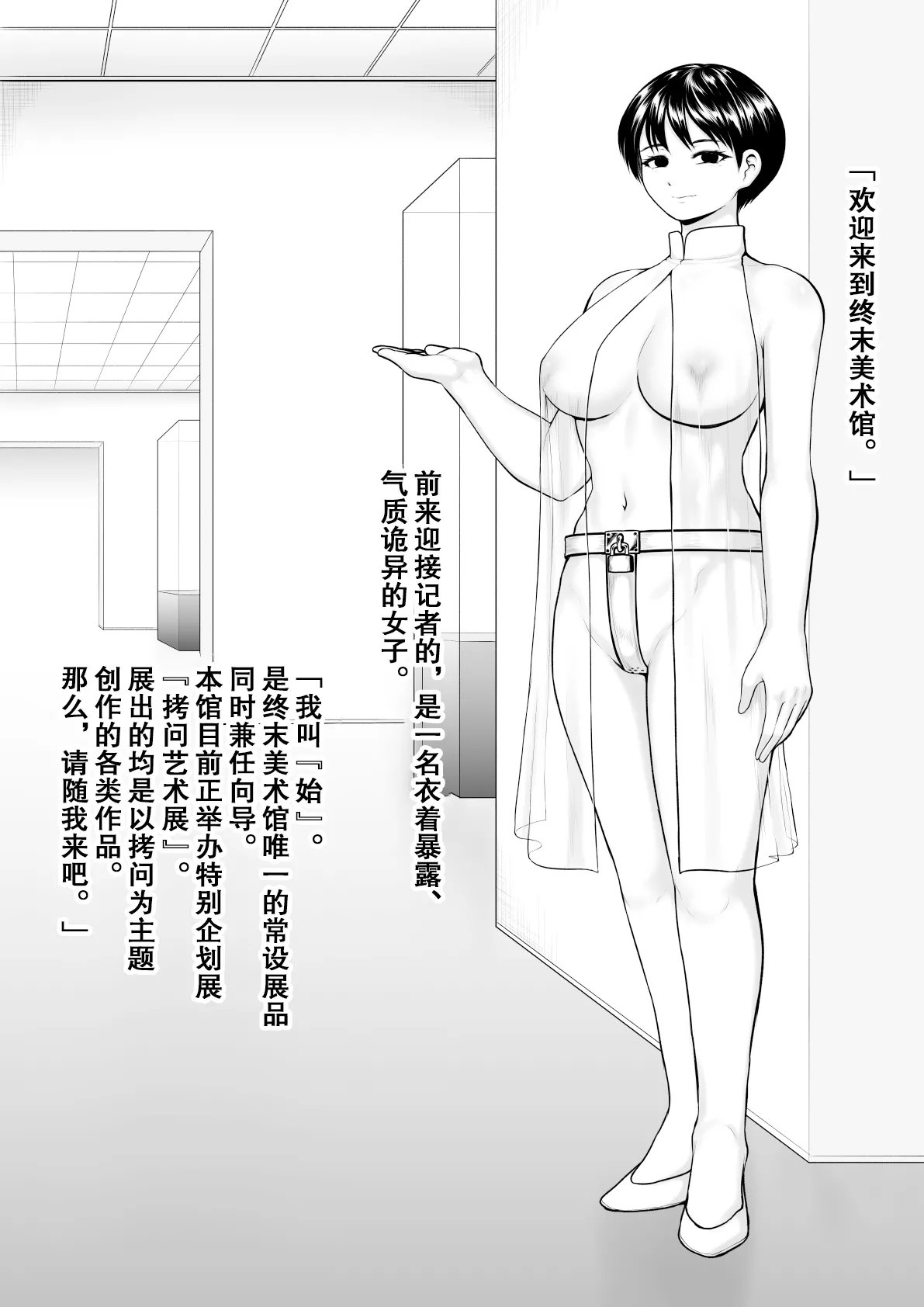 Gōmon Geijutsu-ten page 4 full