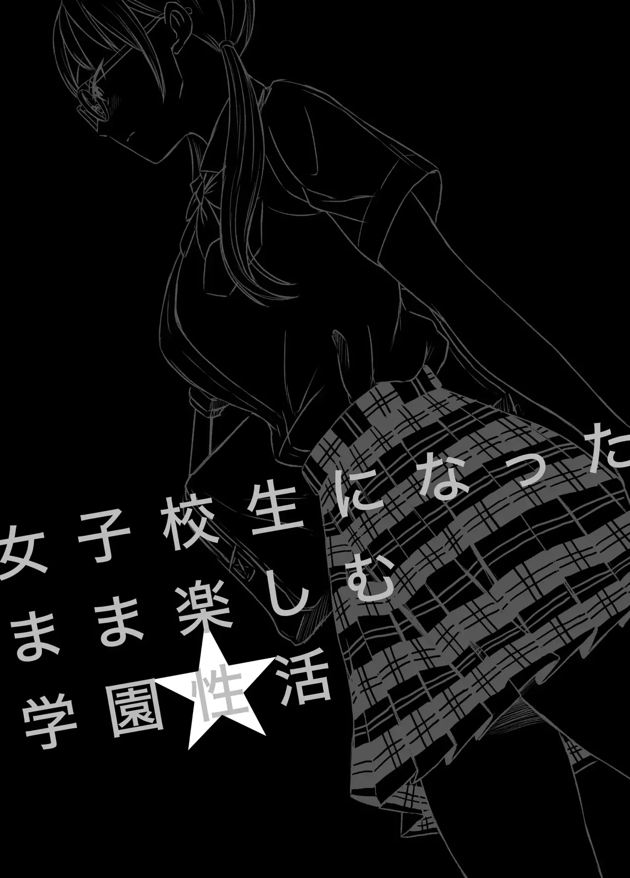 Enjoying School Life While Remaining a High School Girl page 2 full