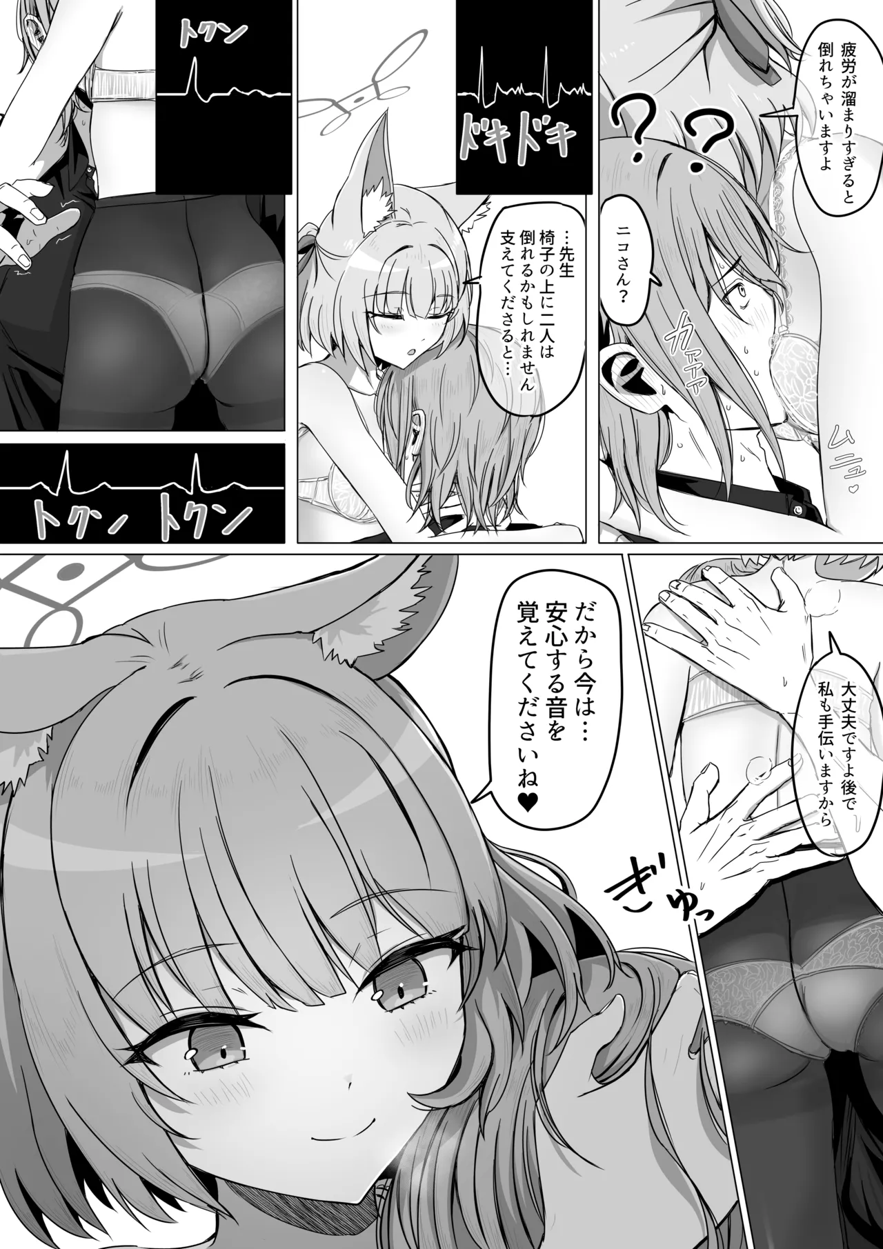 倾听妮可的心声 page 10 full